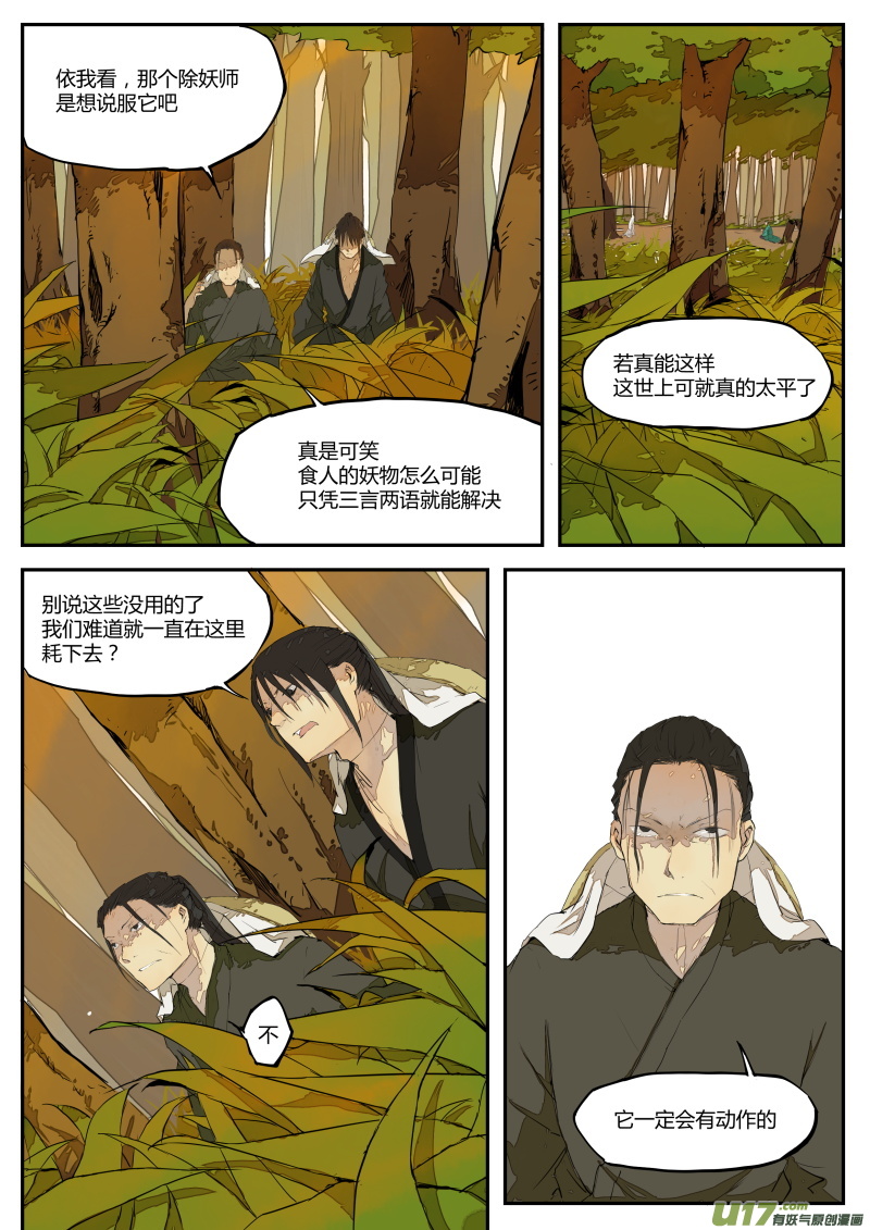 第三十一篇 传说中的妖物-第39话