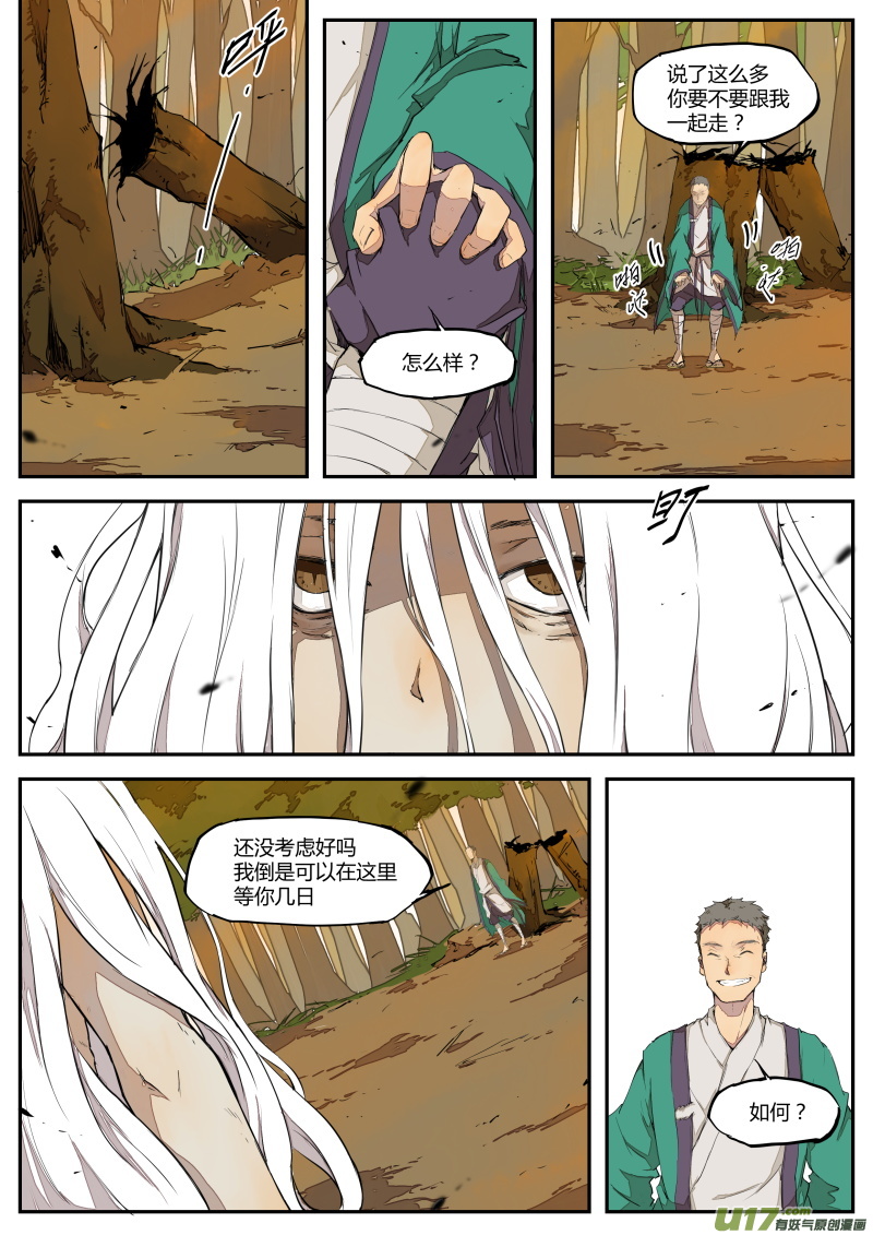 第三十一篇 传说中的妖物-第39话