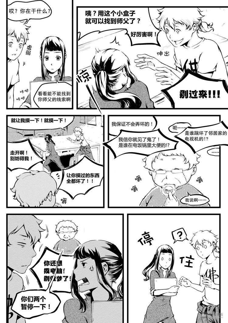 第5篇 搞笑要看准时机-第5话