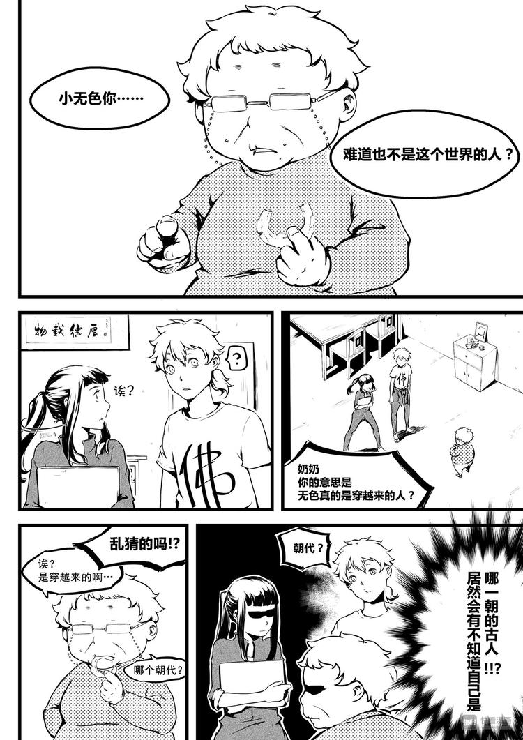 第5篇 搞笑要看准时机-第5话