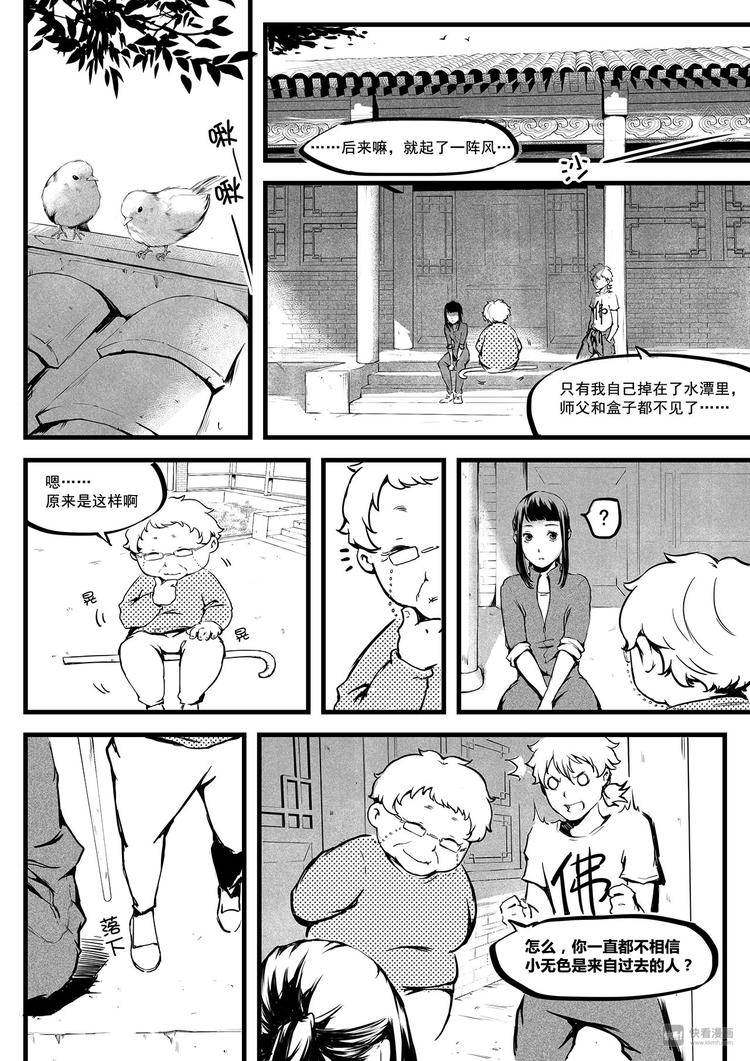 第5篇 搞笑要看准时机-第5话
