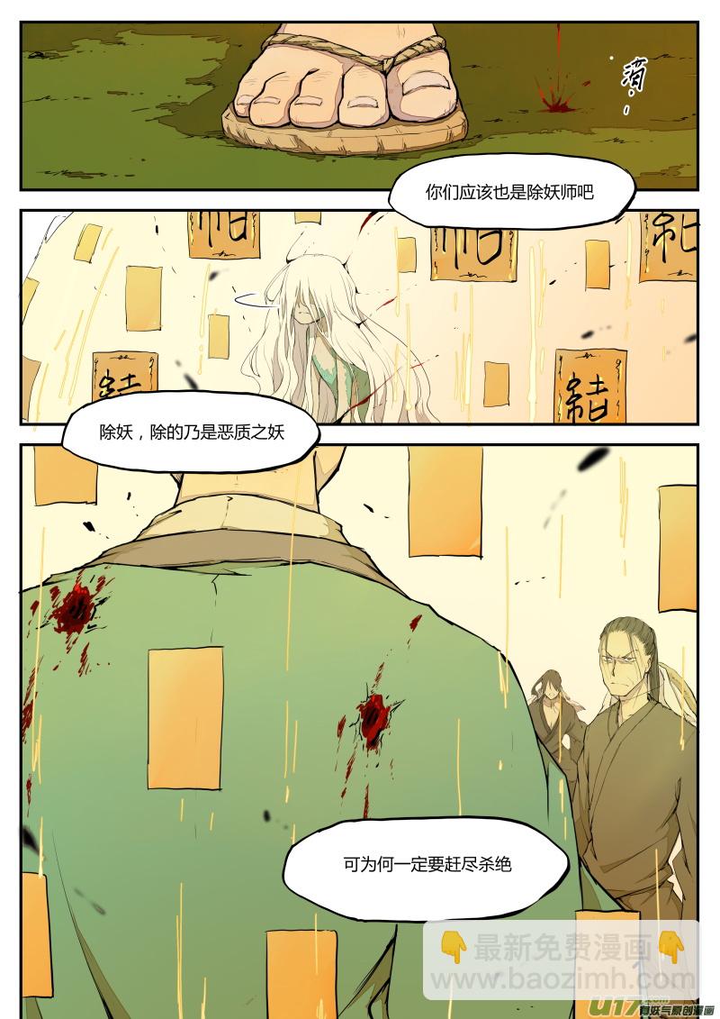 第三十三篇 孩子-第41话