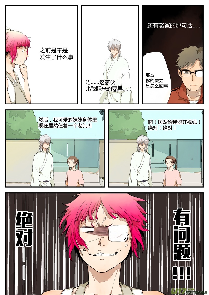 第三十五篇 嗯嗯嗯！？-第43话
