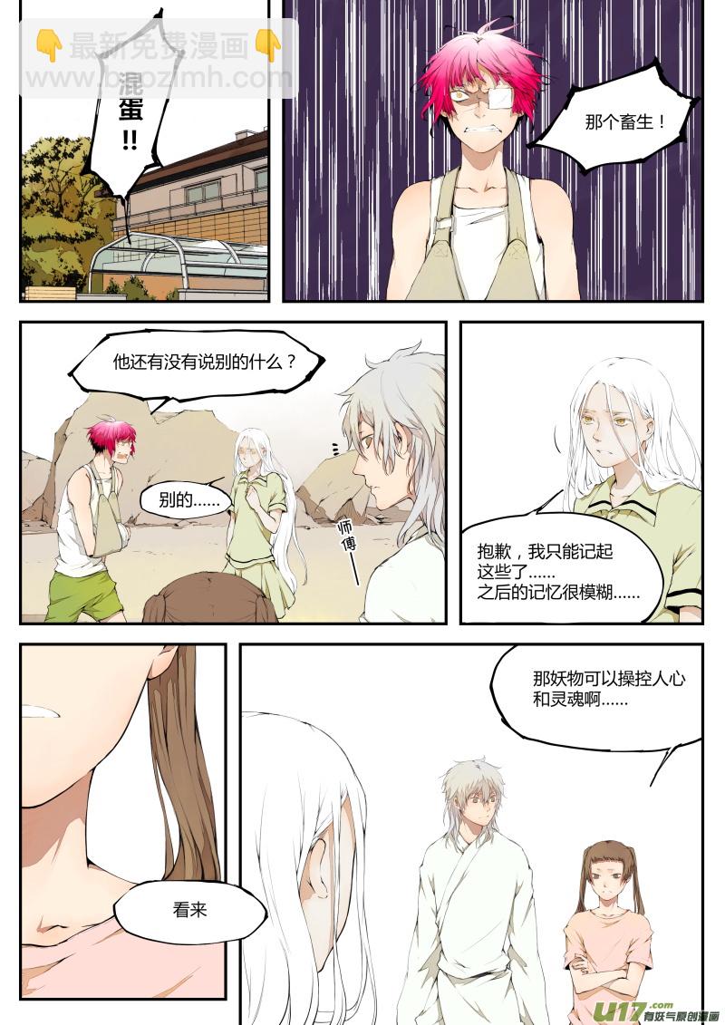 第三十七篇 鸮-第45话