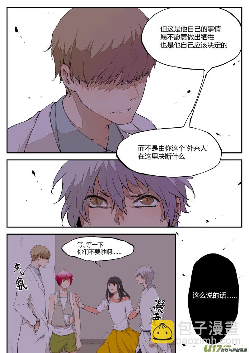 第四十篇  分歧-第49话