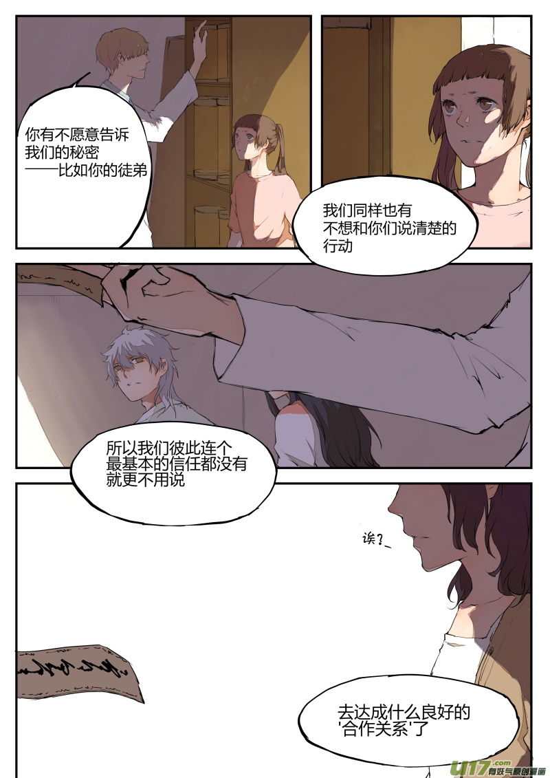 第四十篇  分歧-第49话