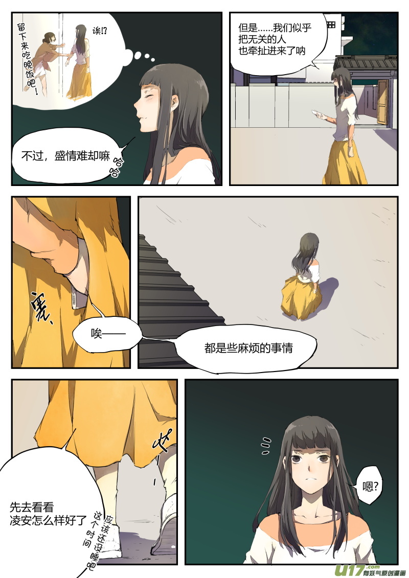第四十二篇  决定和疑问（上）-第51话