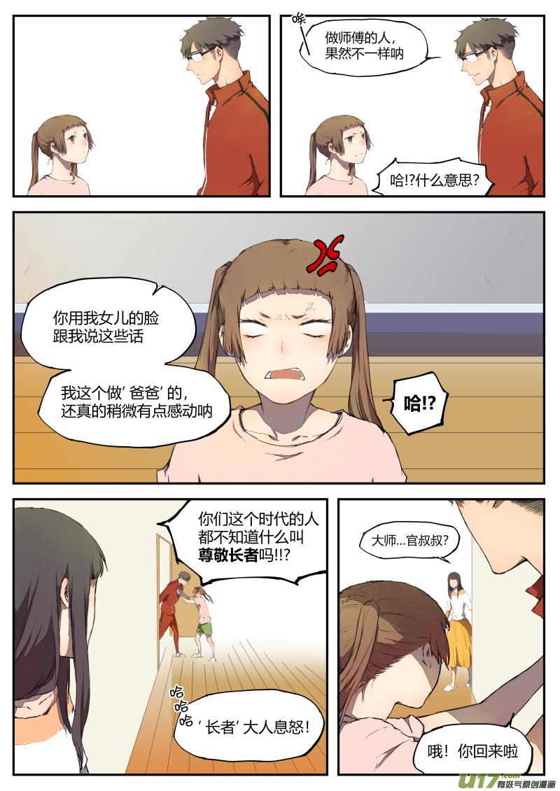 第四十四篇-第55话