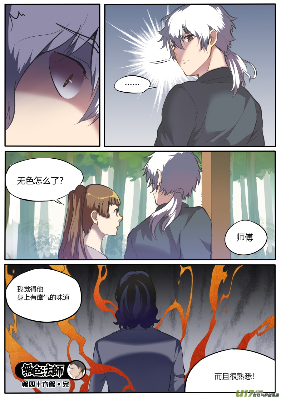 第四十六篇 葬礼（2）-第57话