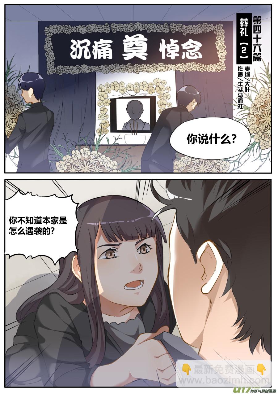 第四十六篇 葬礼（2）-第57话