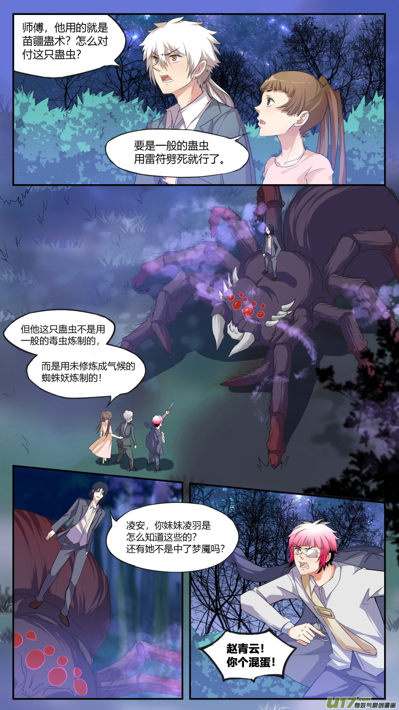 第五十篇 本源力量（1）-第61话