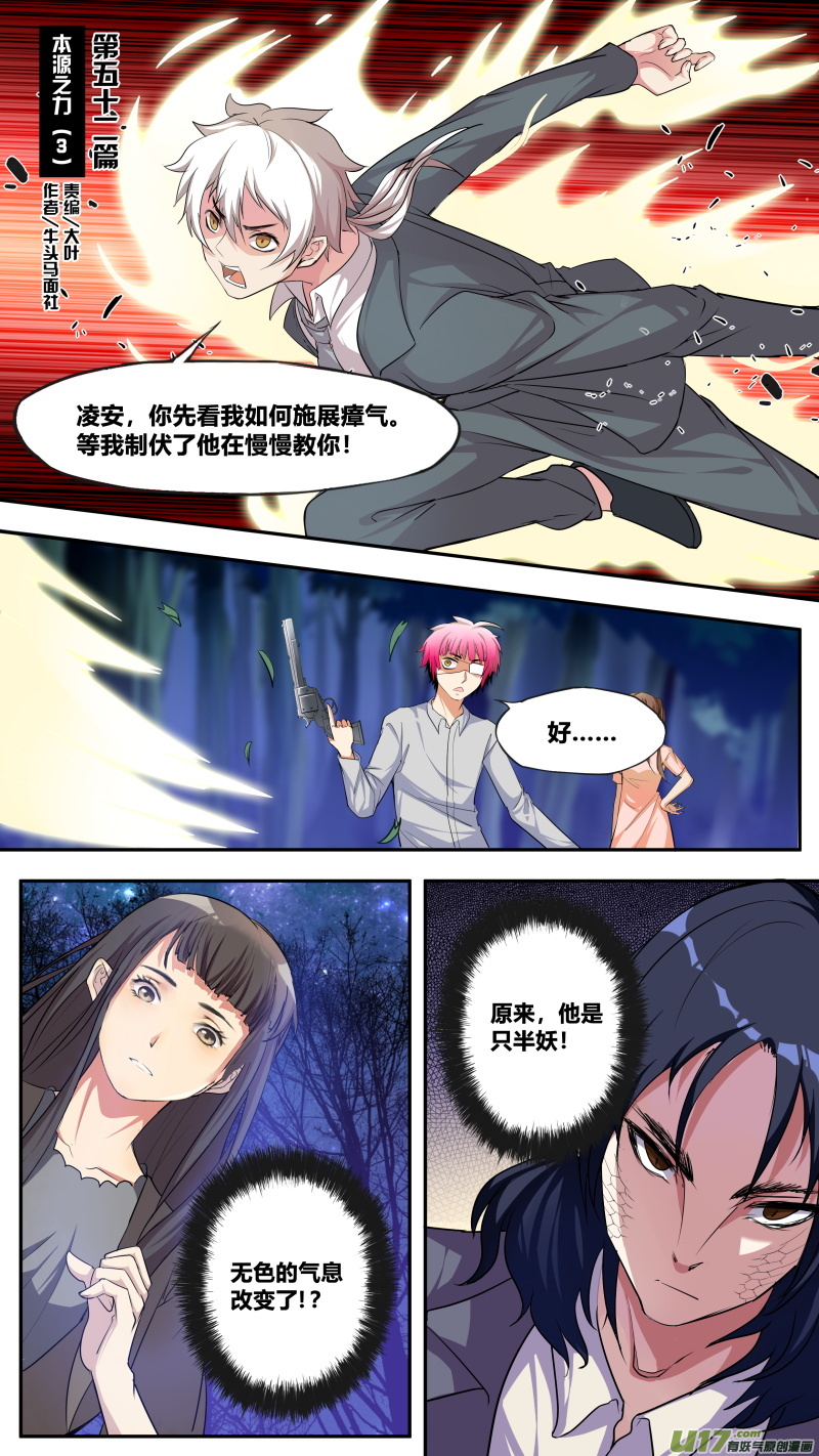 第五十二篇 本源力量（3）-第63话