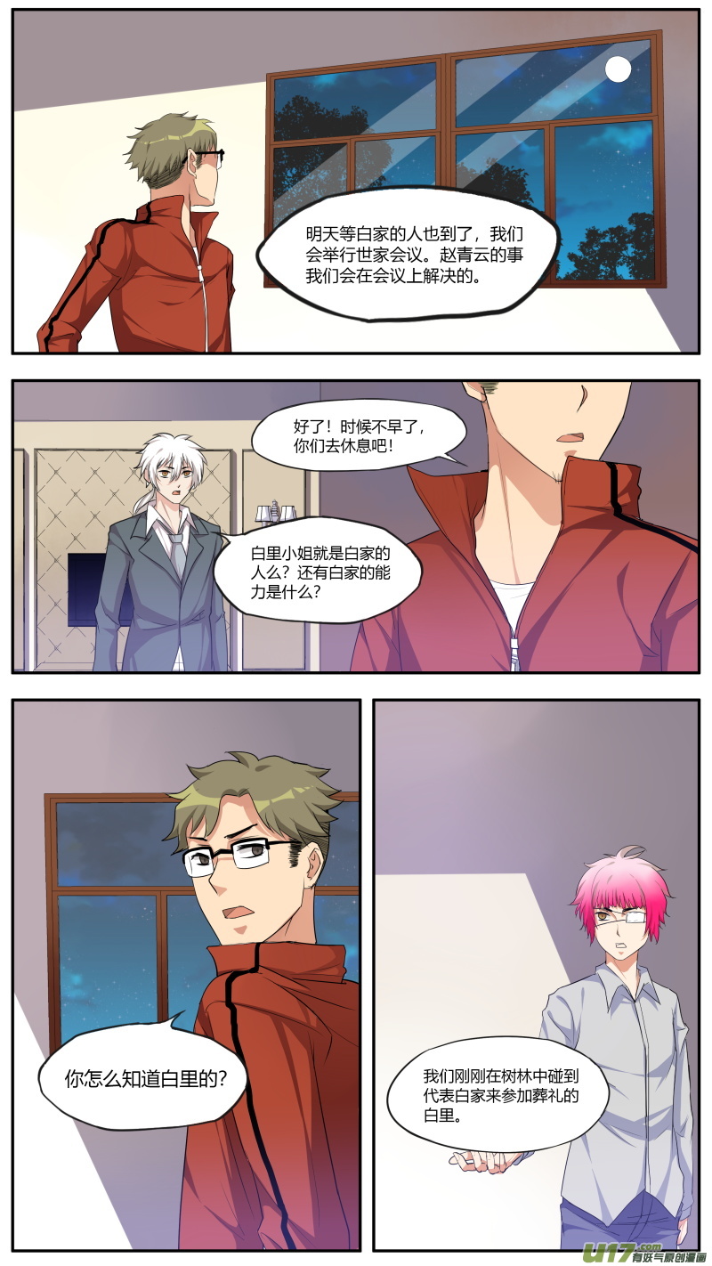 第五十六篇 百里（3）-第67话