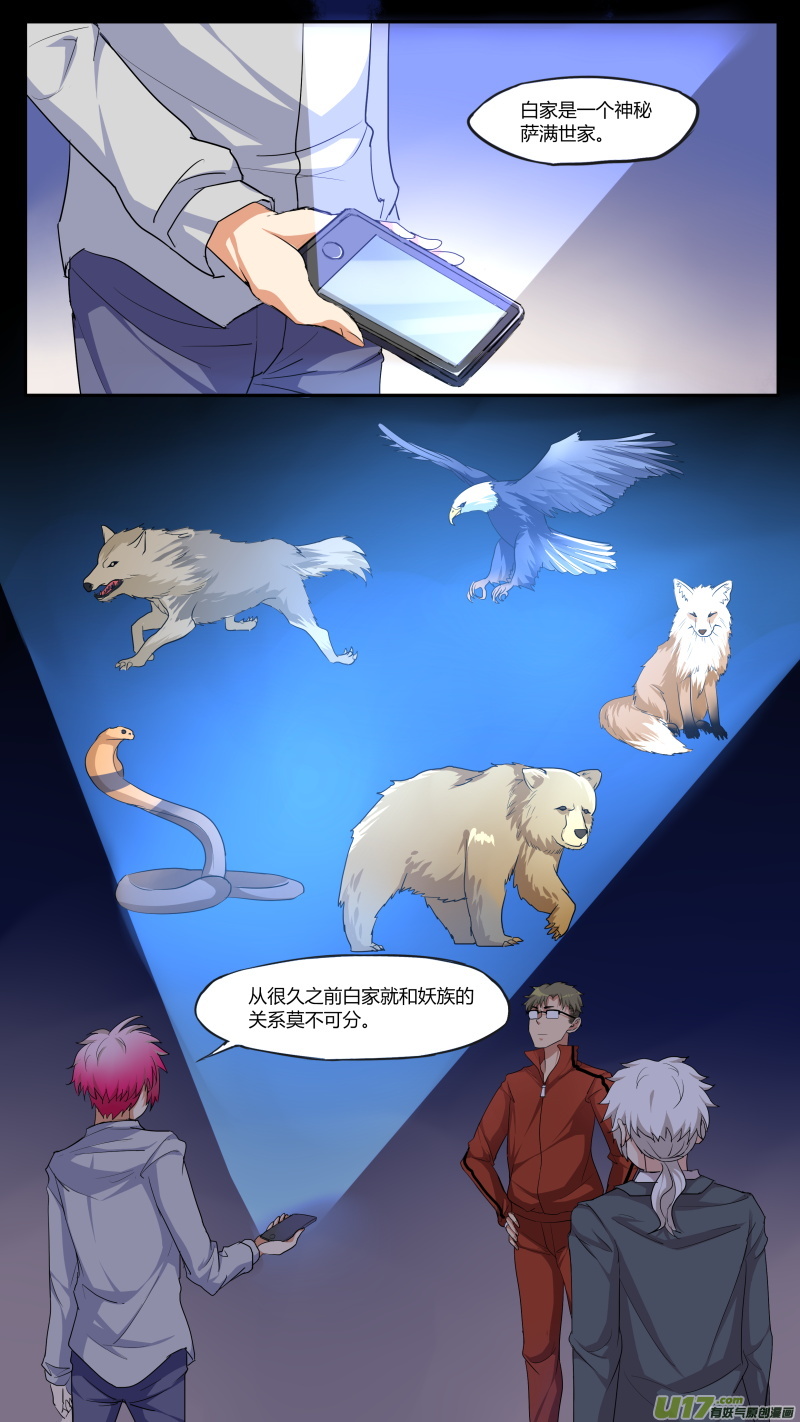第五十六篇 百里（3）-第67话