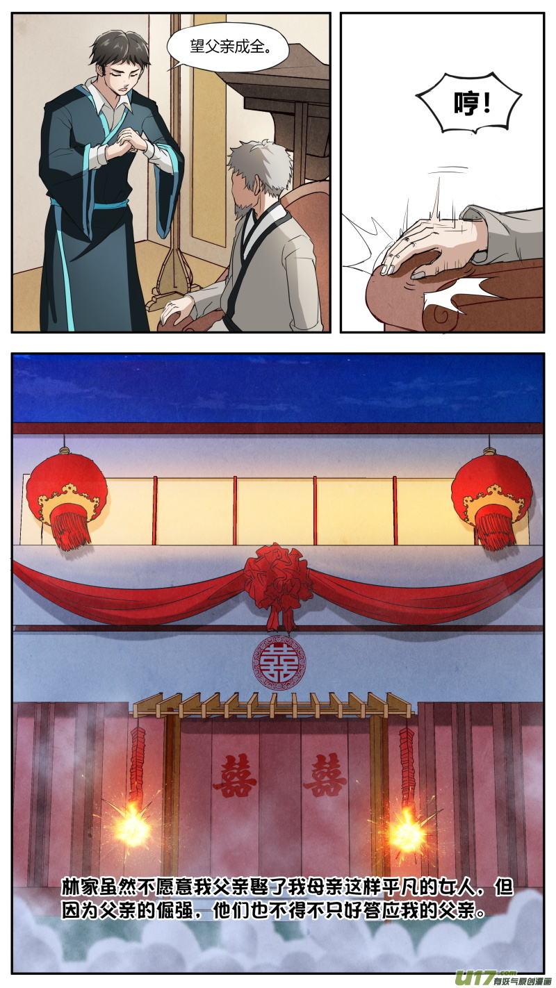 第五十七篇 林莫瑶的过往（2）-第69话