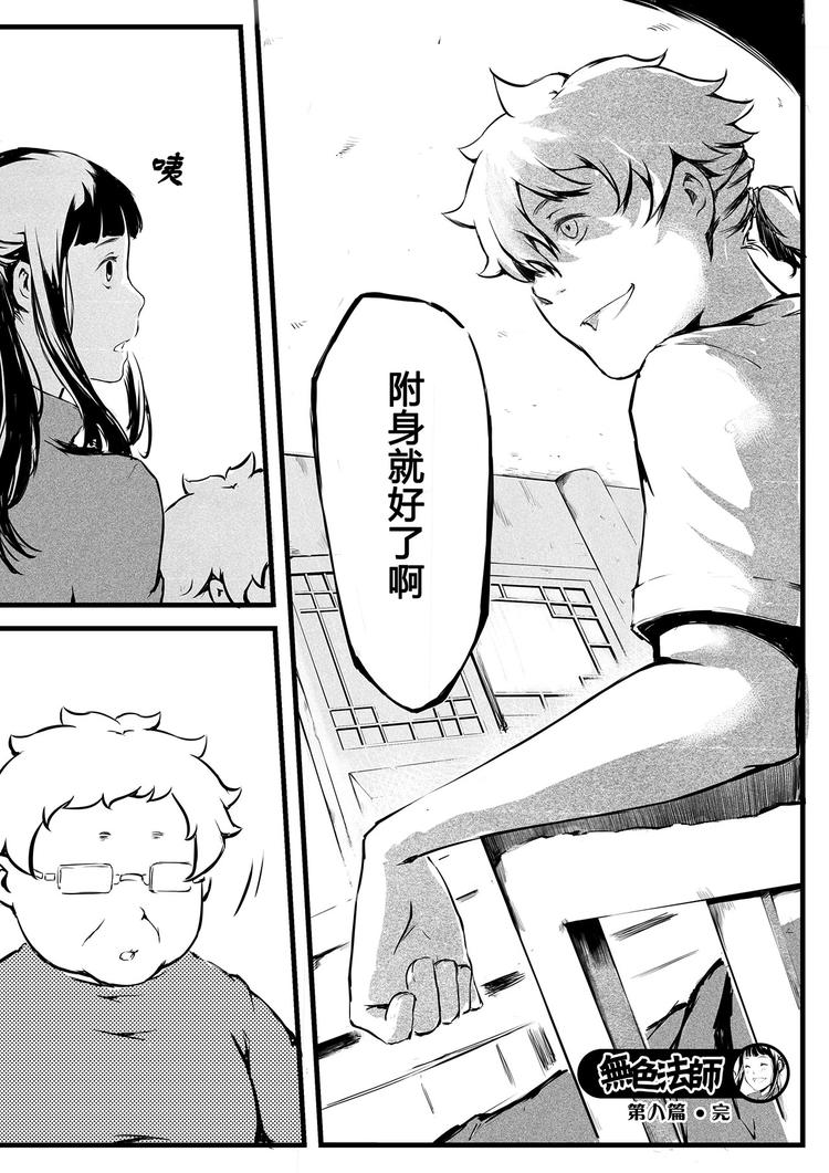 第8篇 第二种方法-第9话