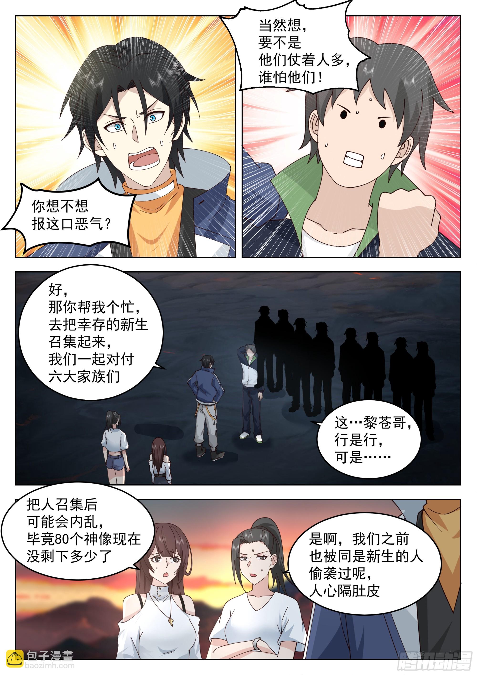 短短半个月-第103话