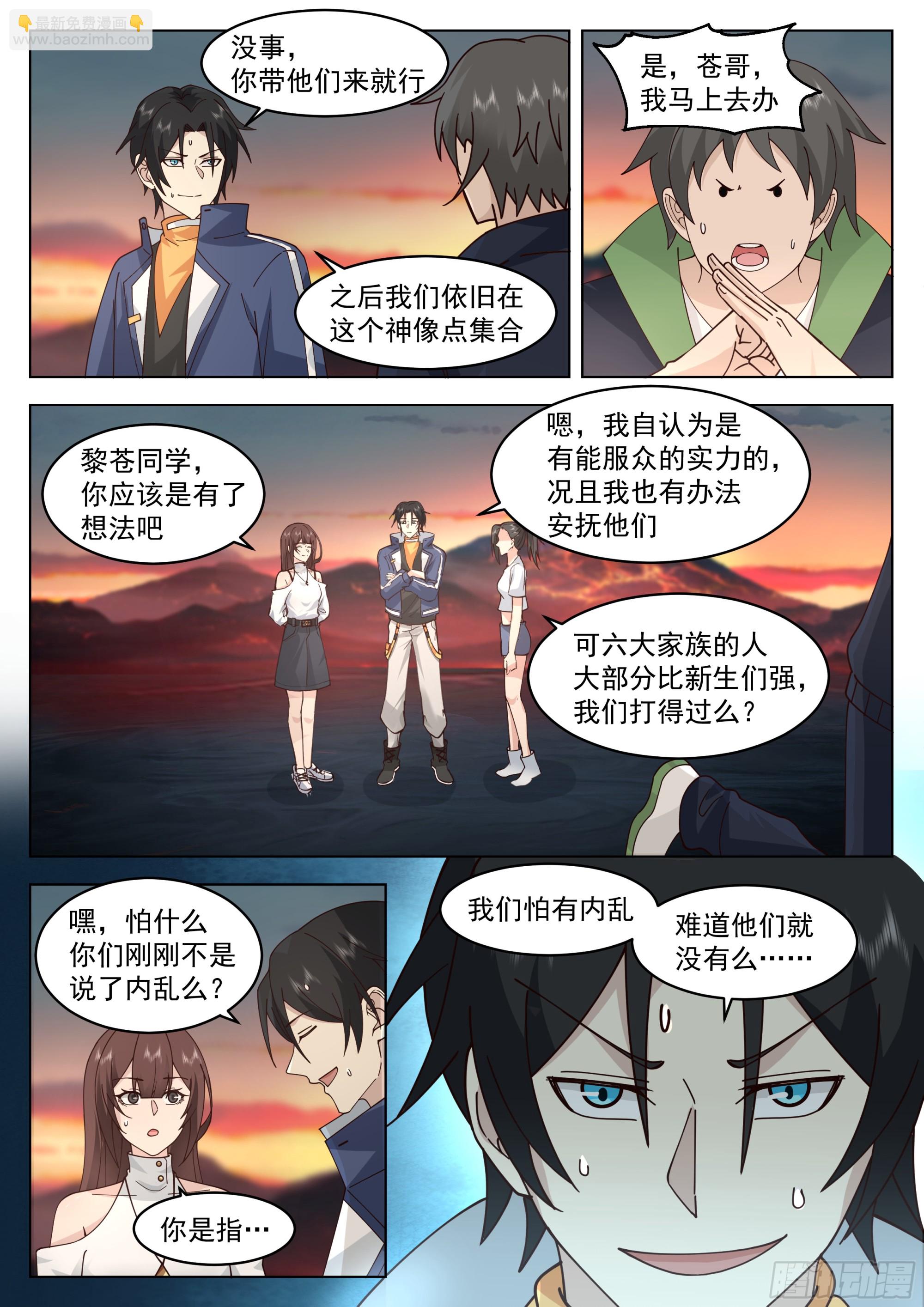 短短半个月-第103话