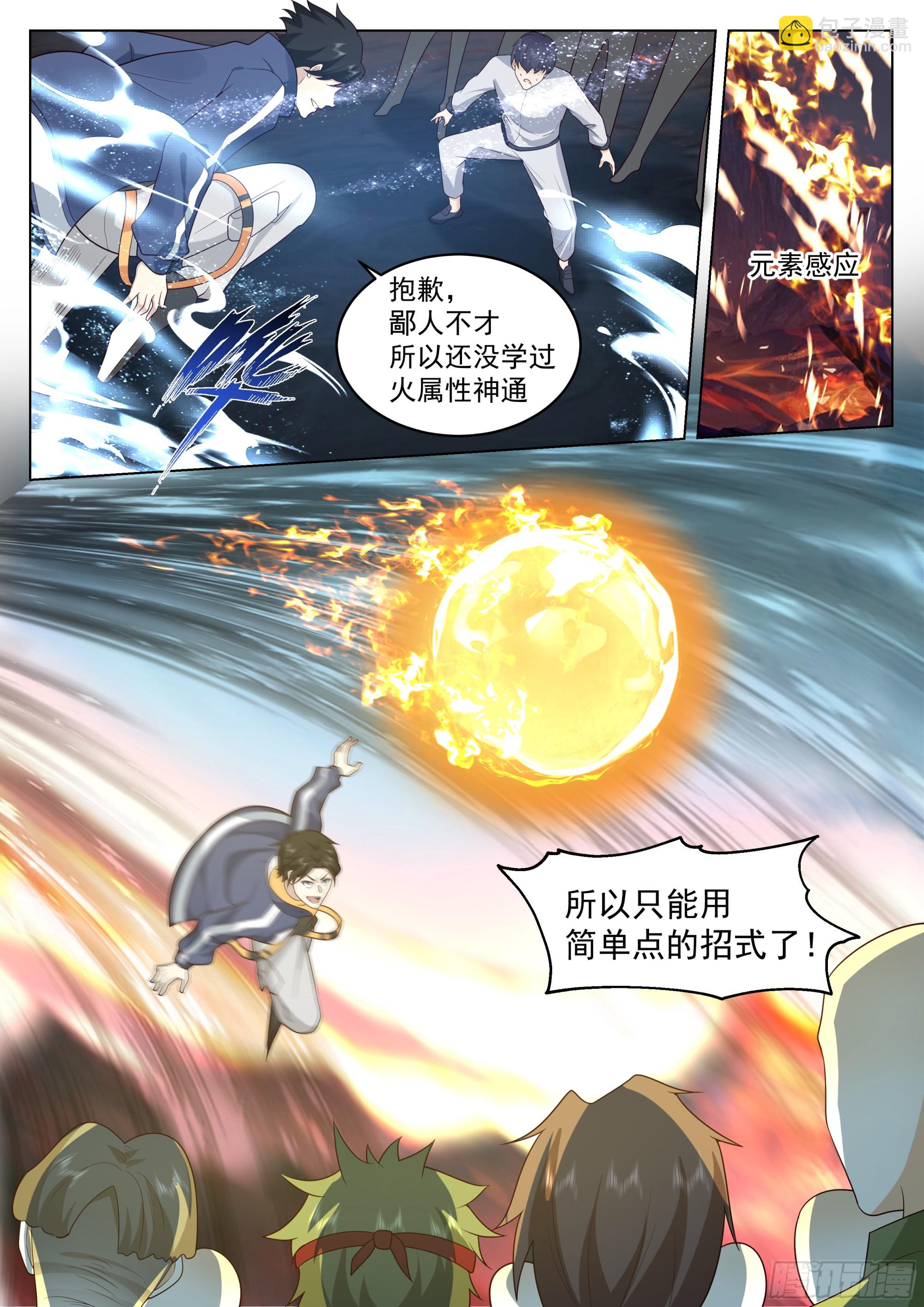 短短半个月-第103话