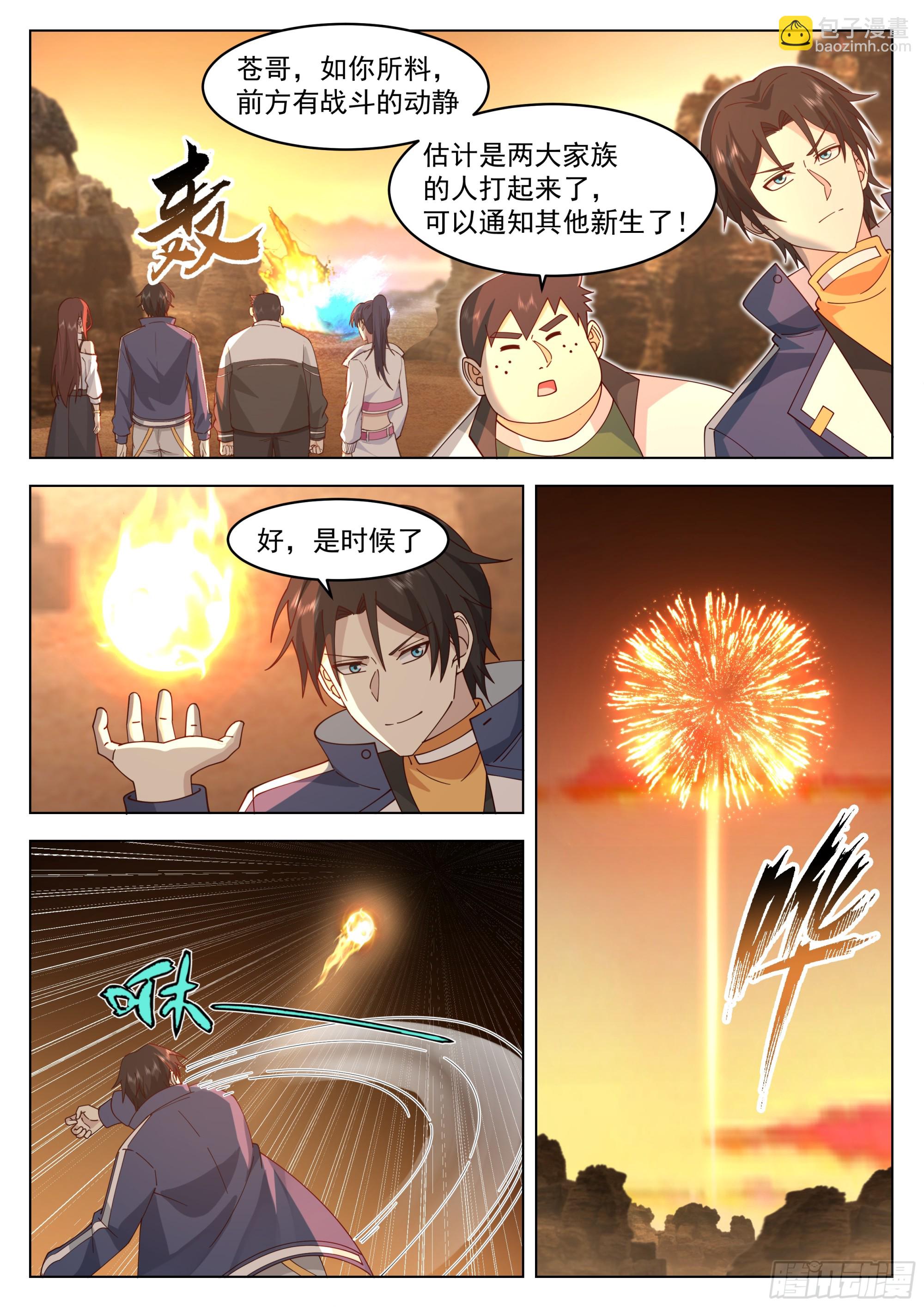 新生联合-第105话