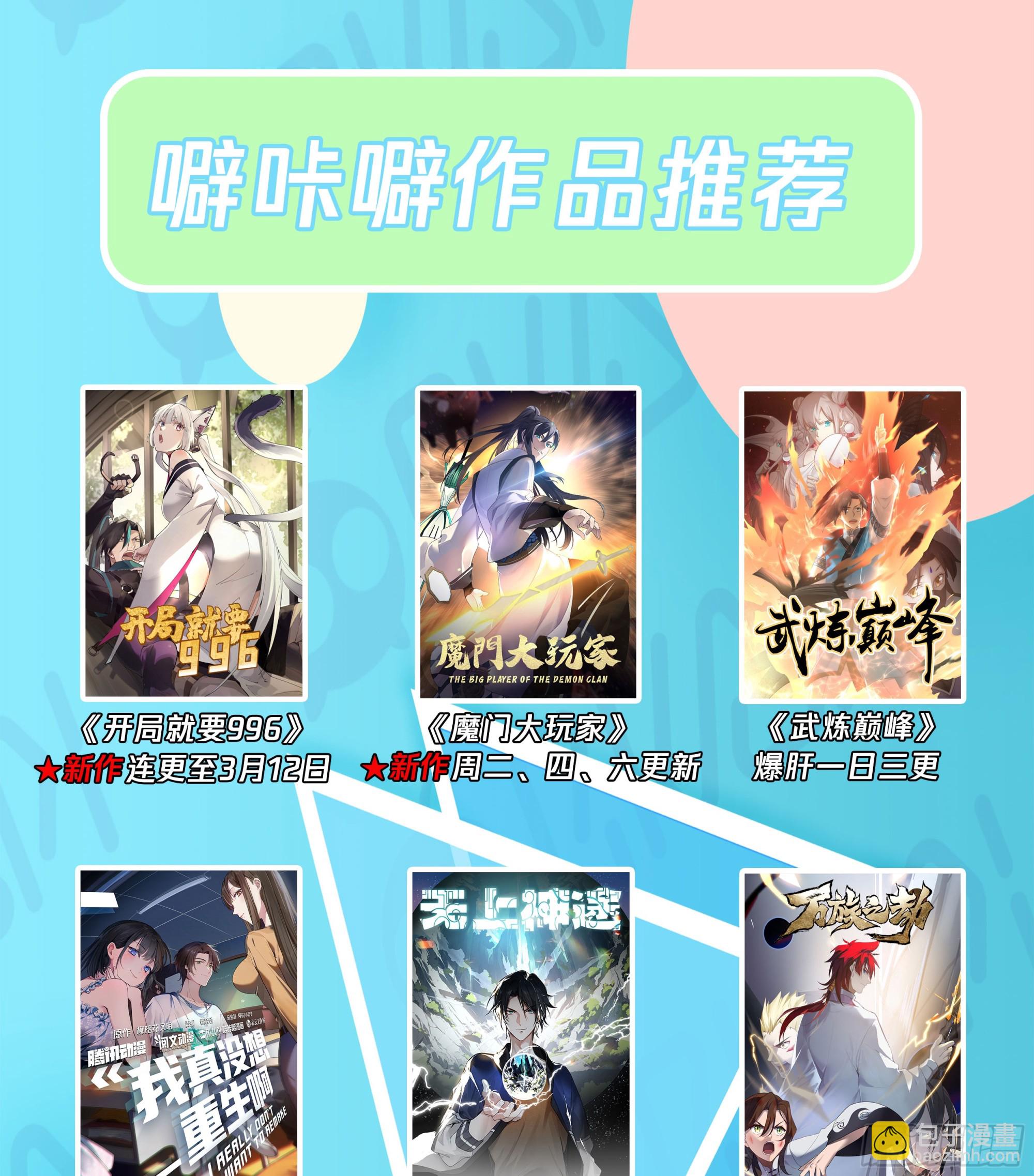 新生联合-第105话
