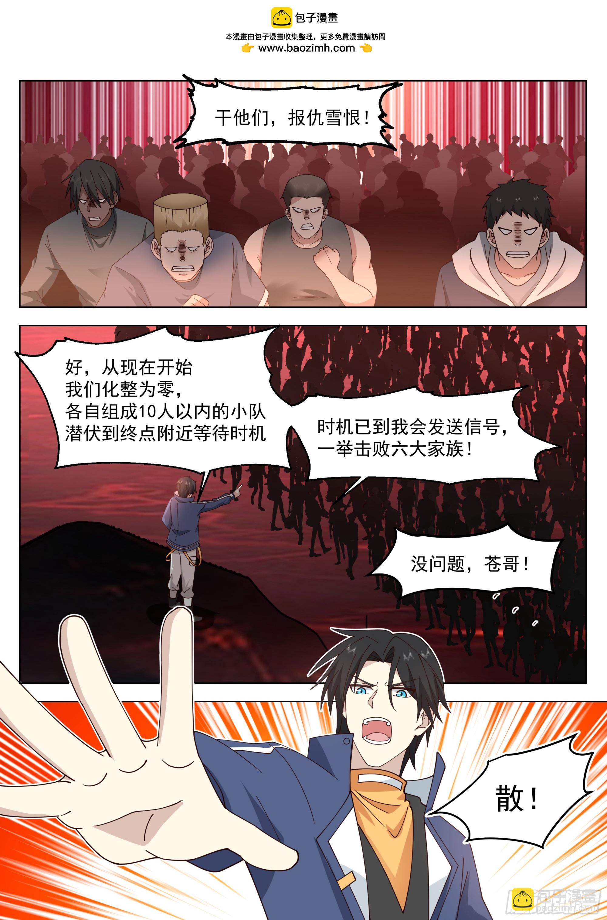 新生联合-第105话