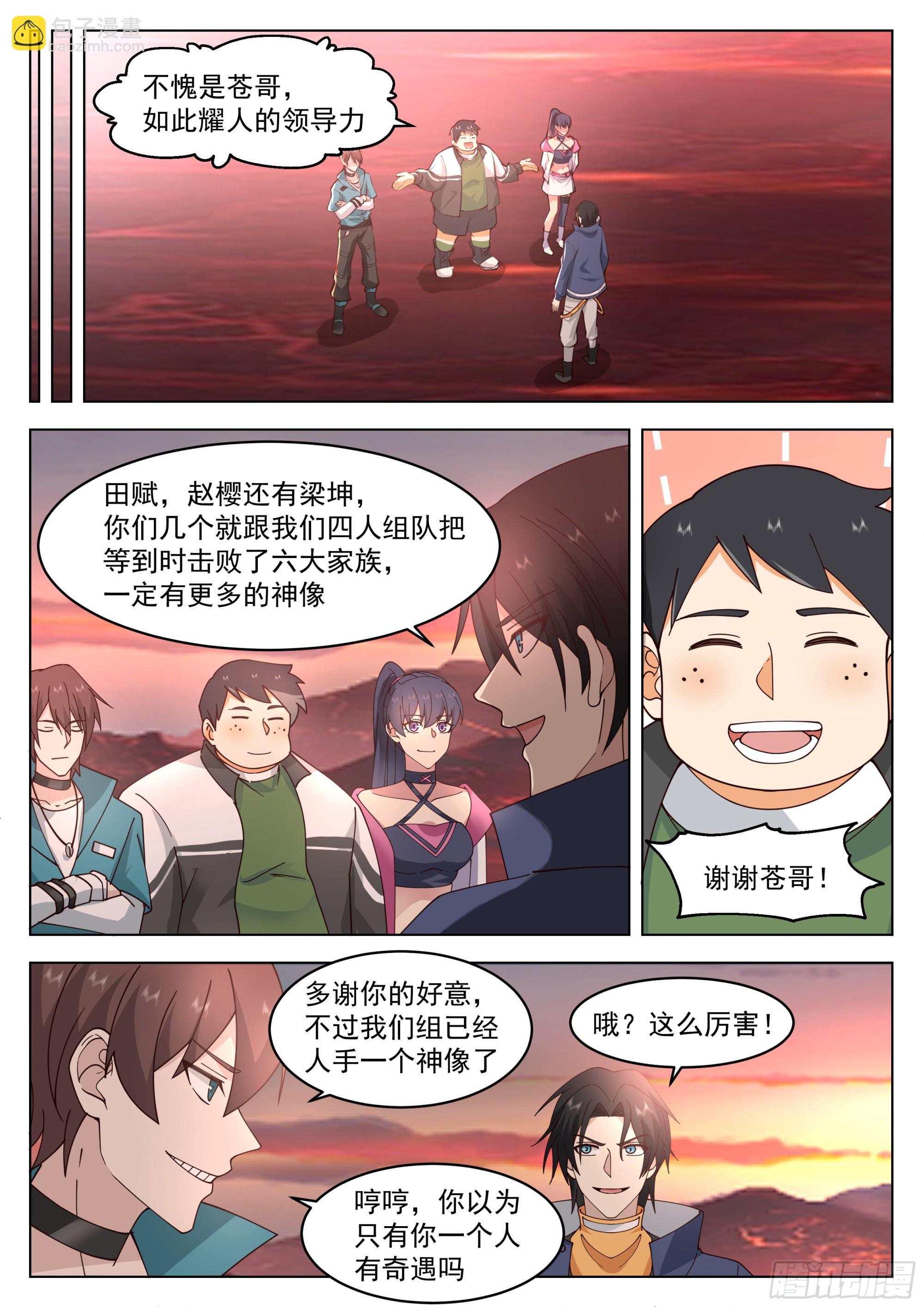 新生联合-第105话