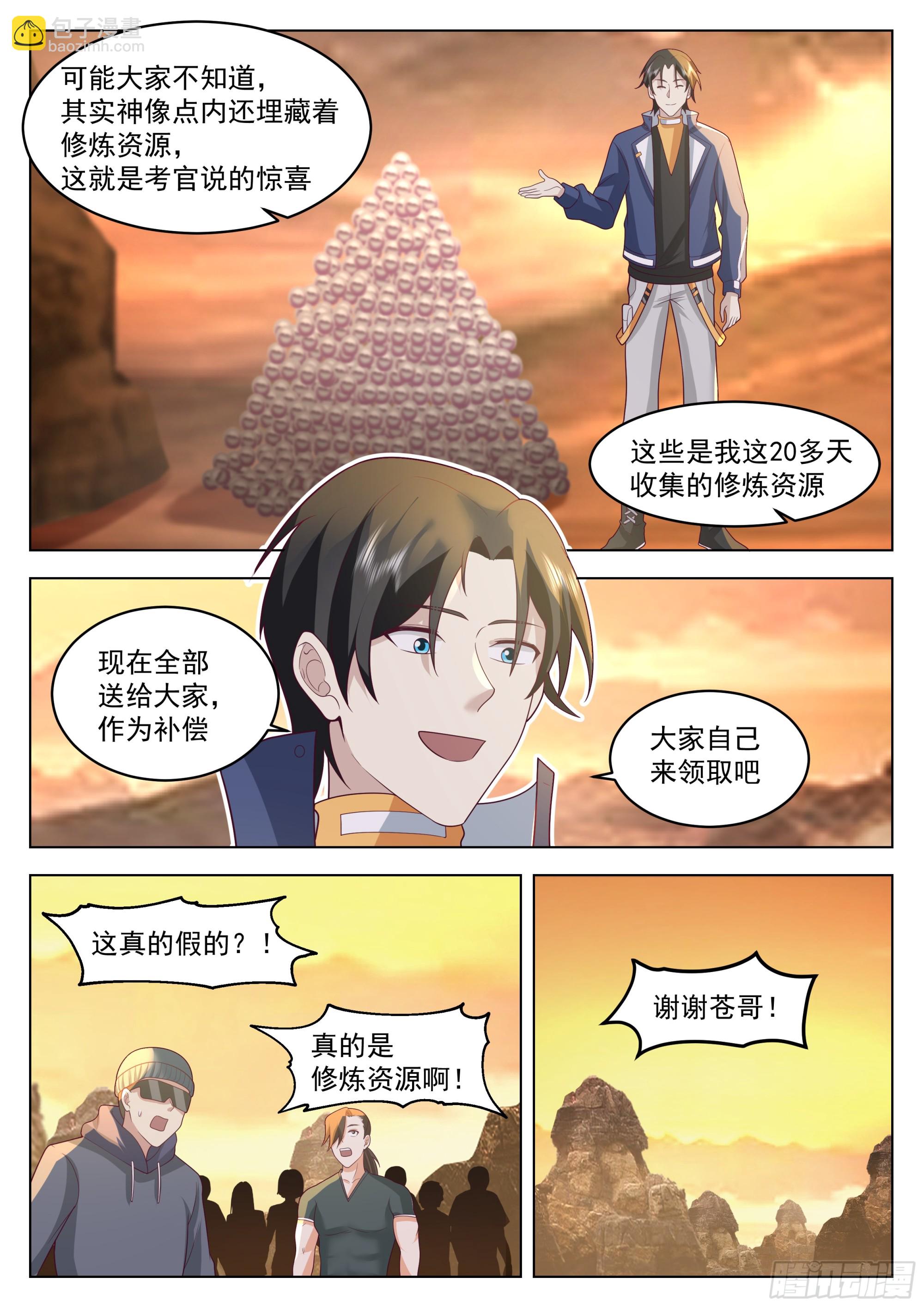 领导者的资本-第107话