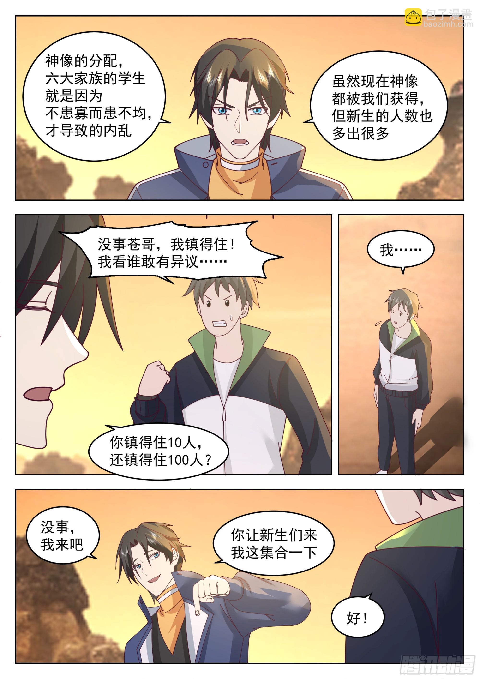 领导者的资本-第107话