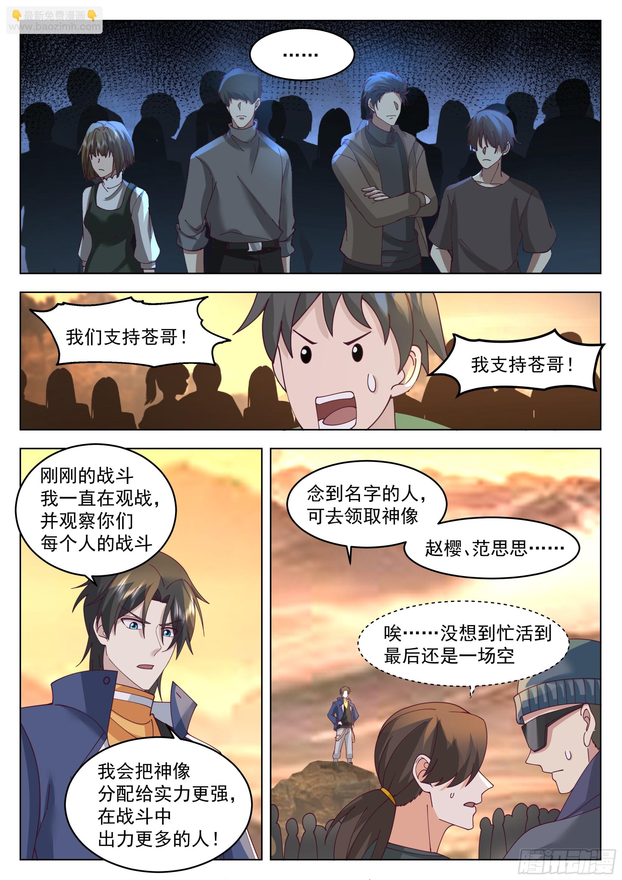 领导者的资本-第107话