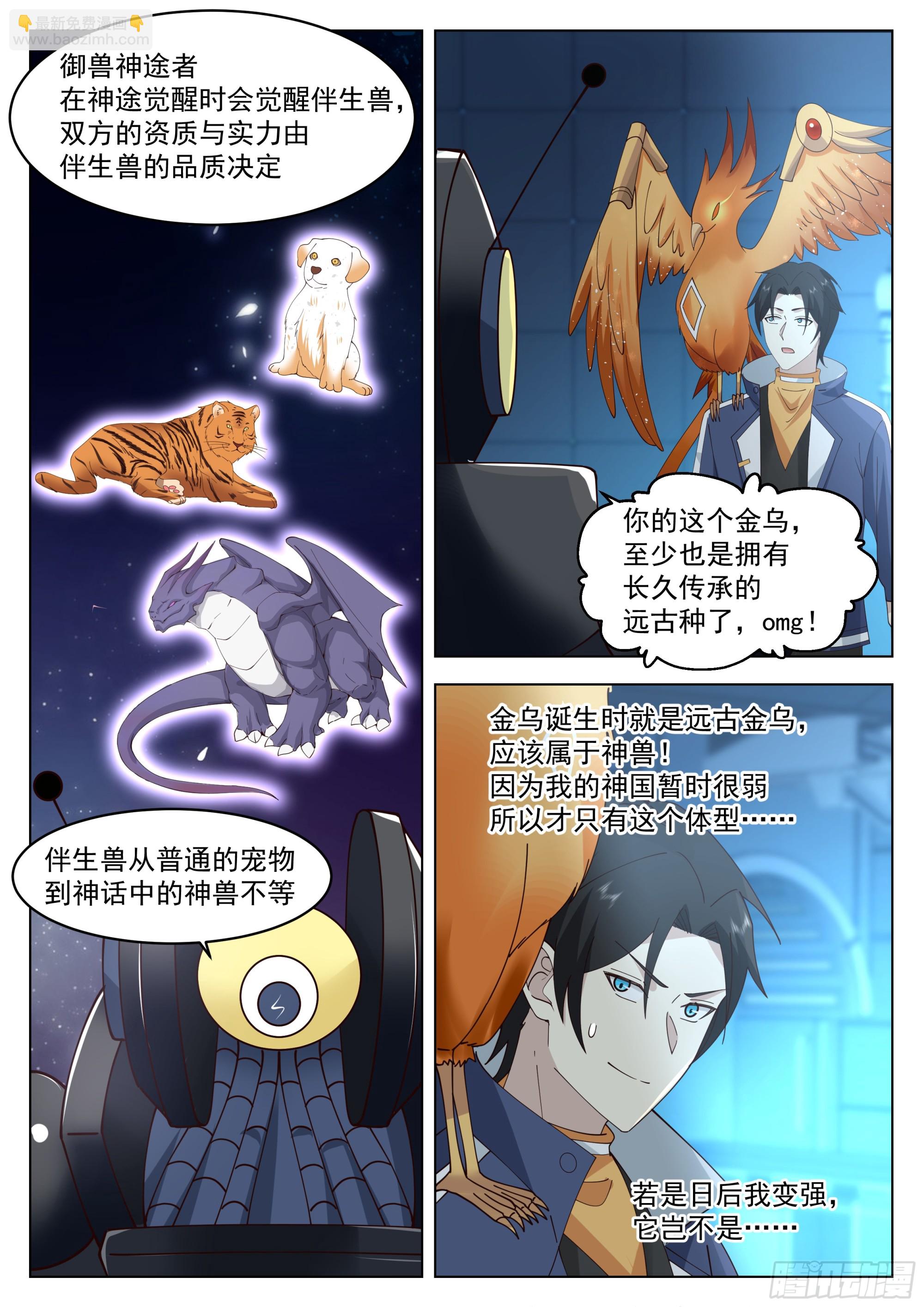 异神与红色邪祟-第109话