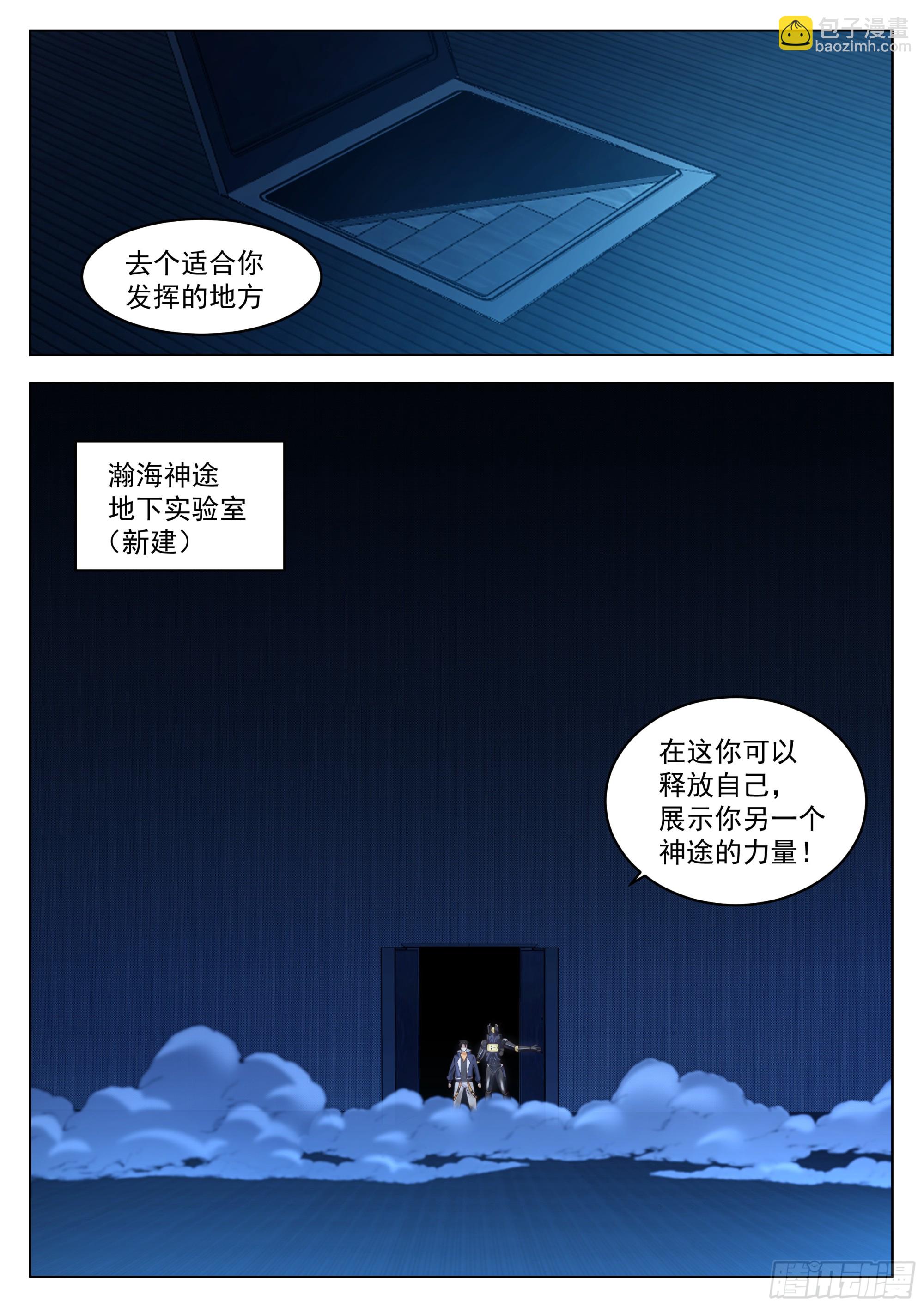 异神与红色邪祟-第109话
