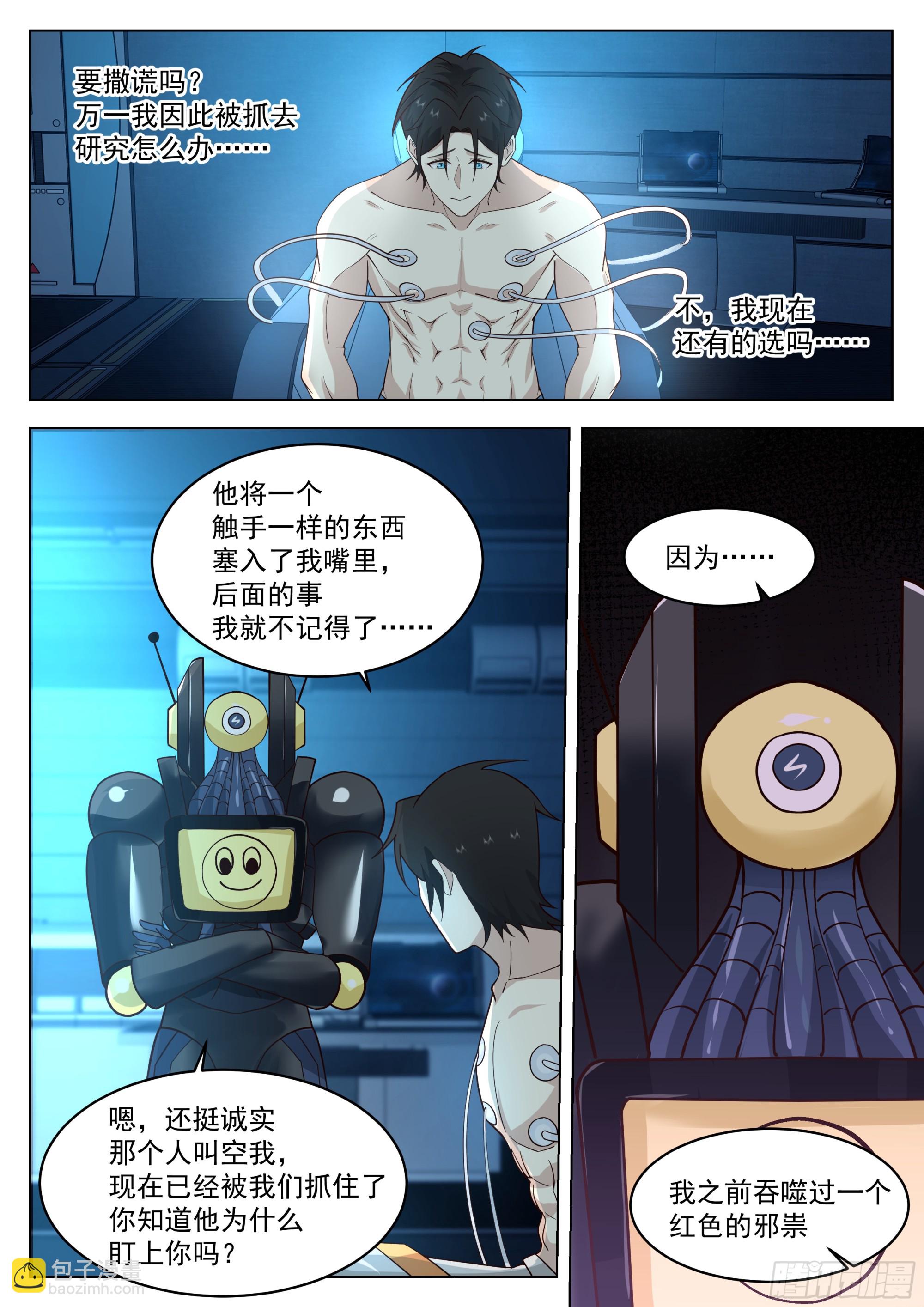 异神与红色邪祟-第109话