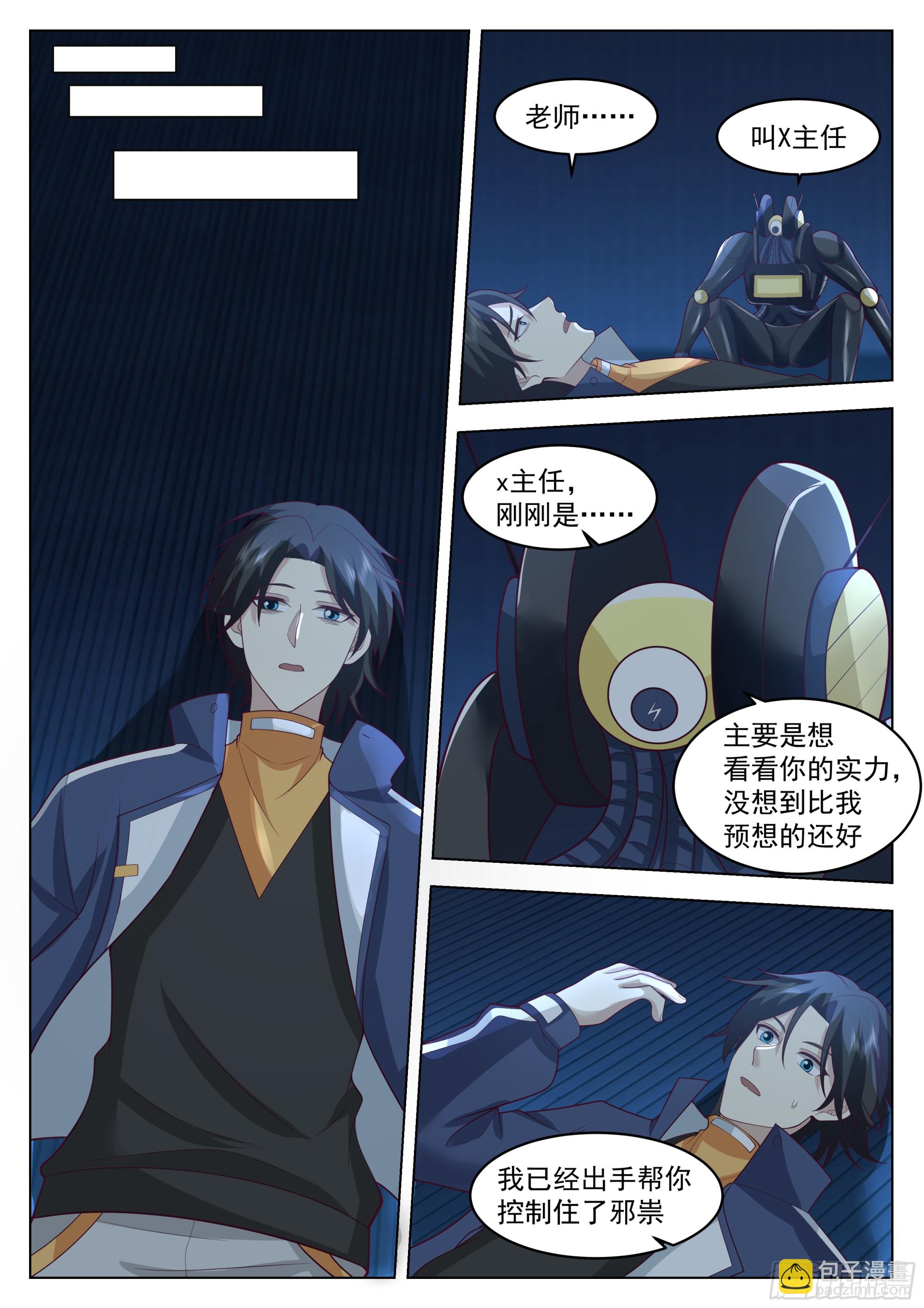 田赋的礼物？-第111话