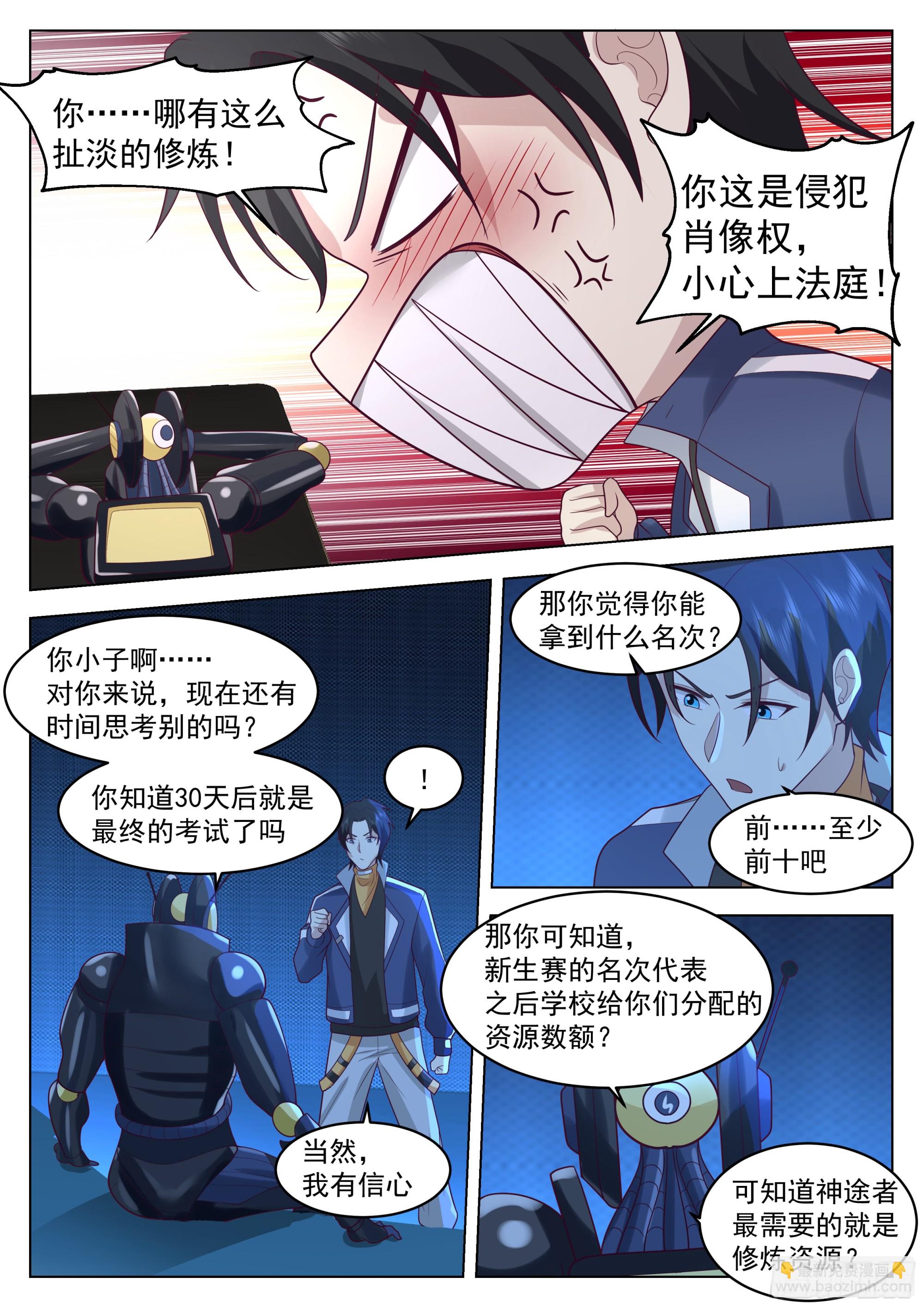 击败小美-第113话