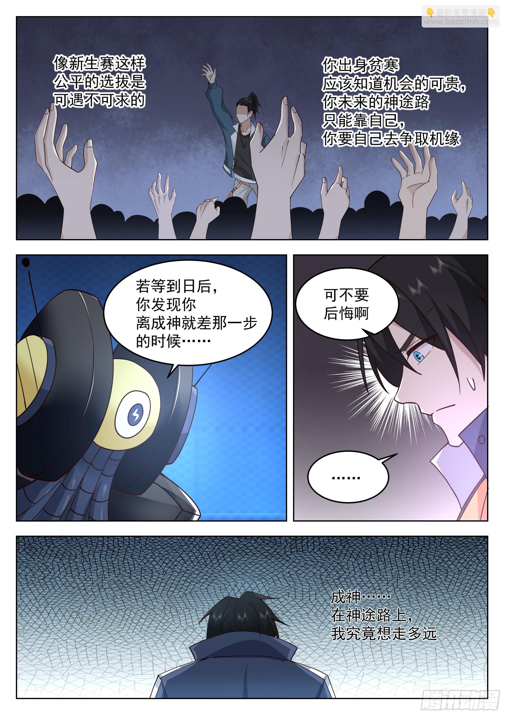 击败小美-第113话