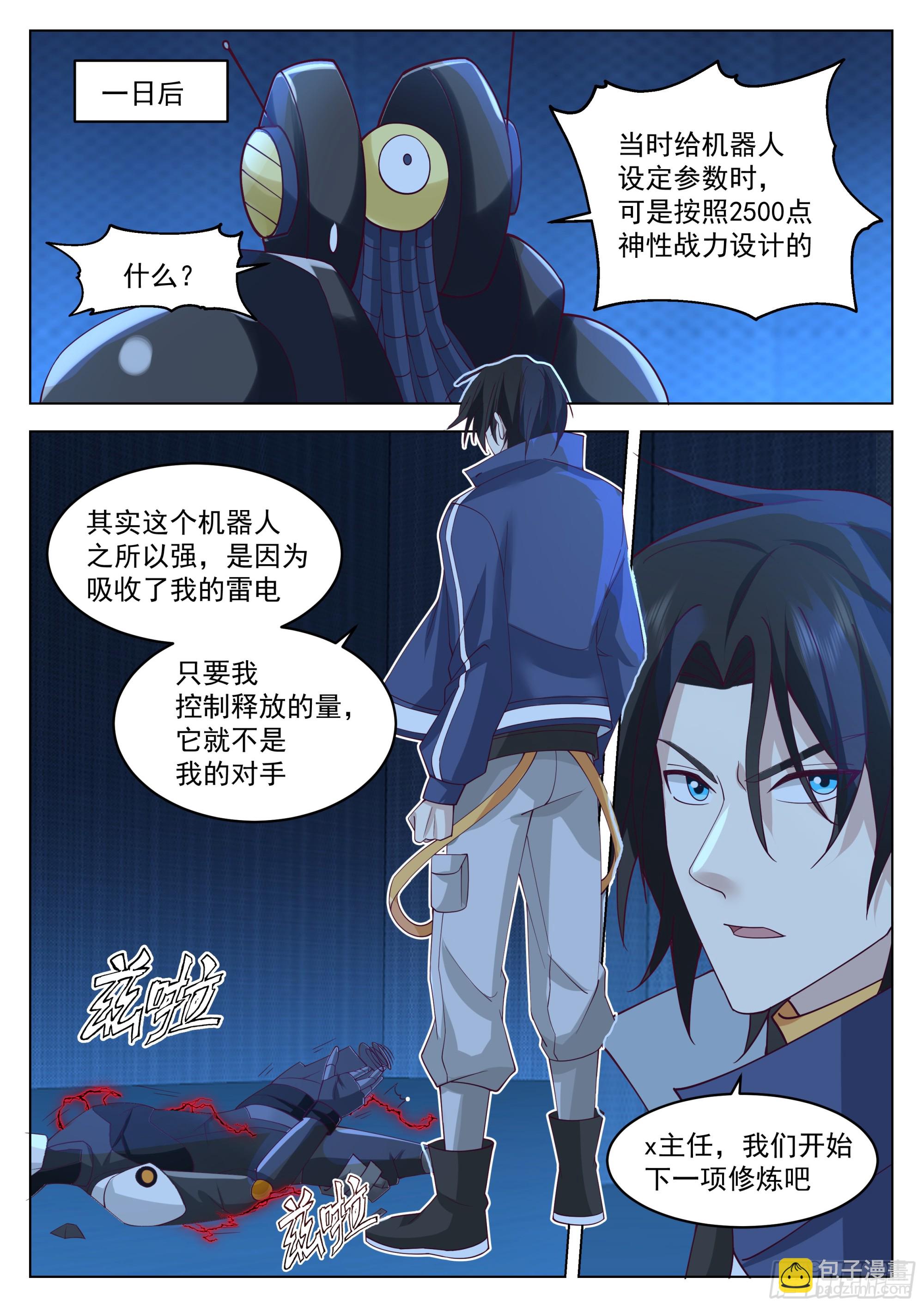击败小美-第113话