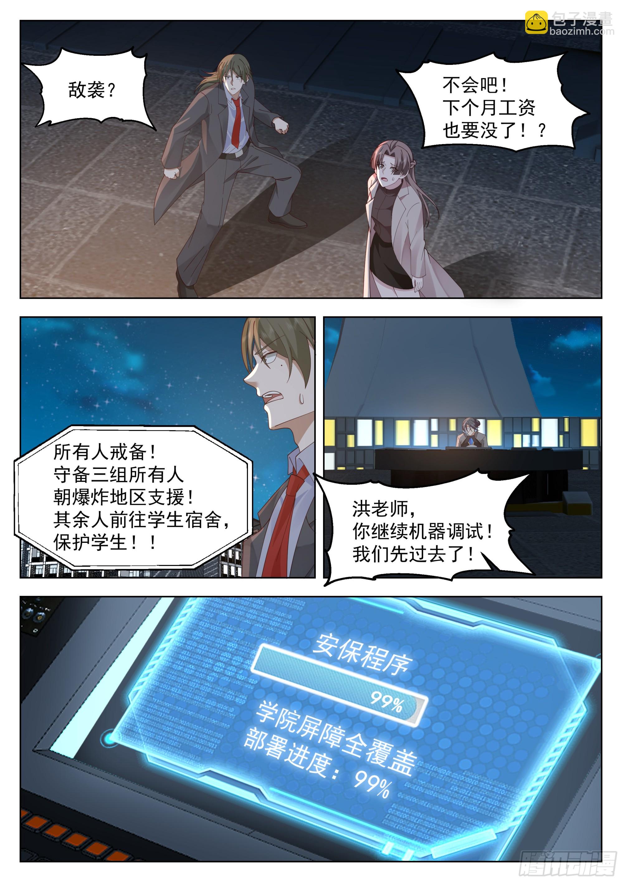 新技能，练成！-第115话