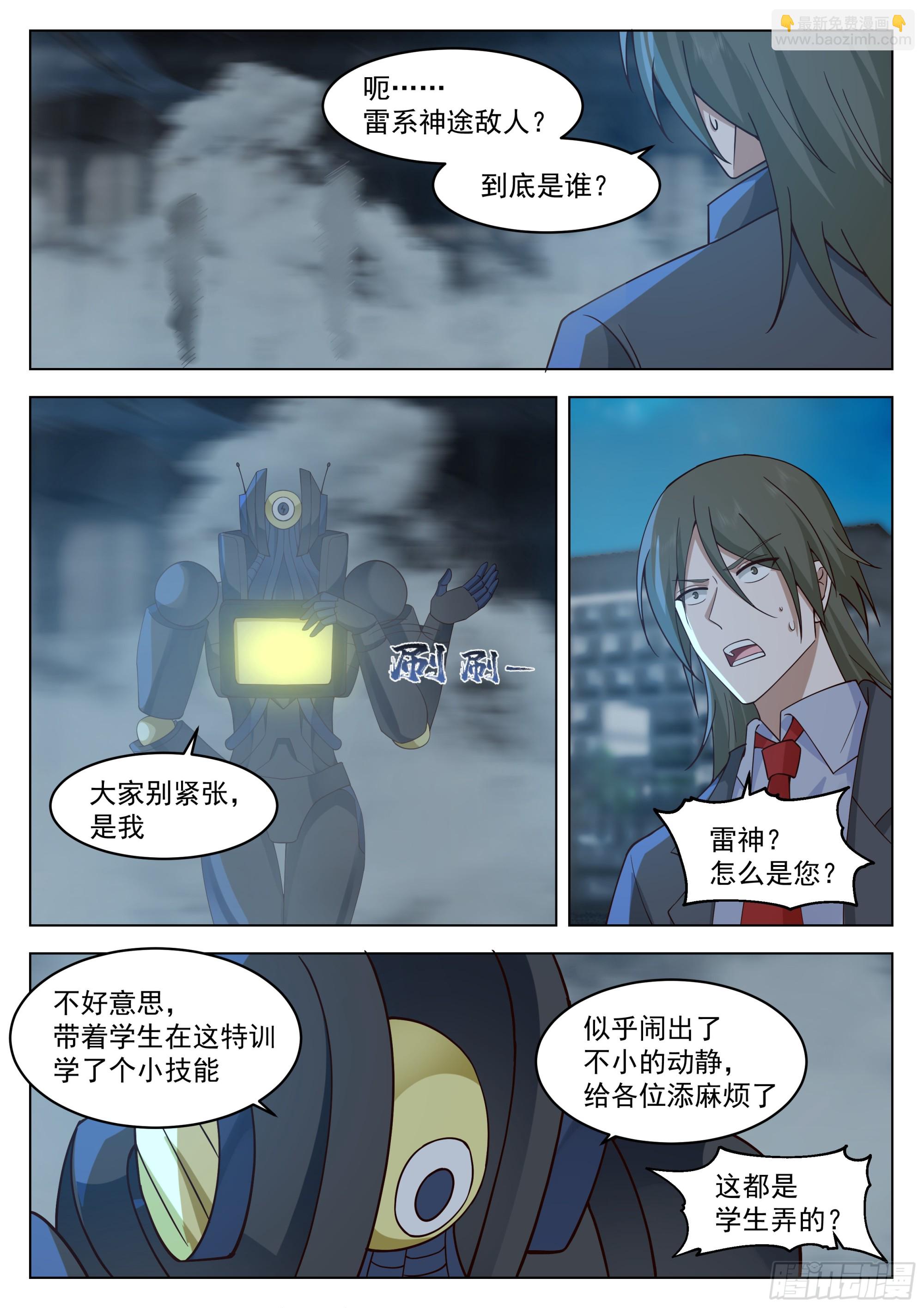 新技能，练成！-第115话