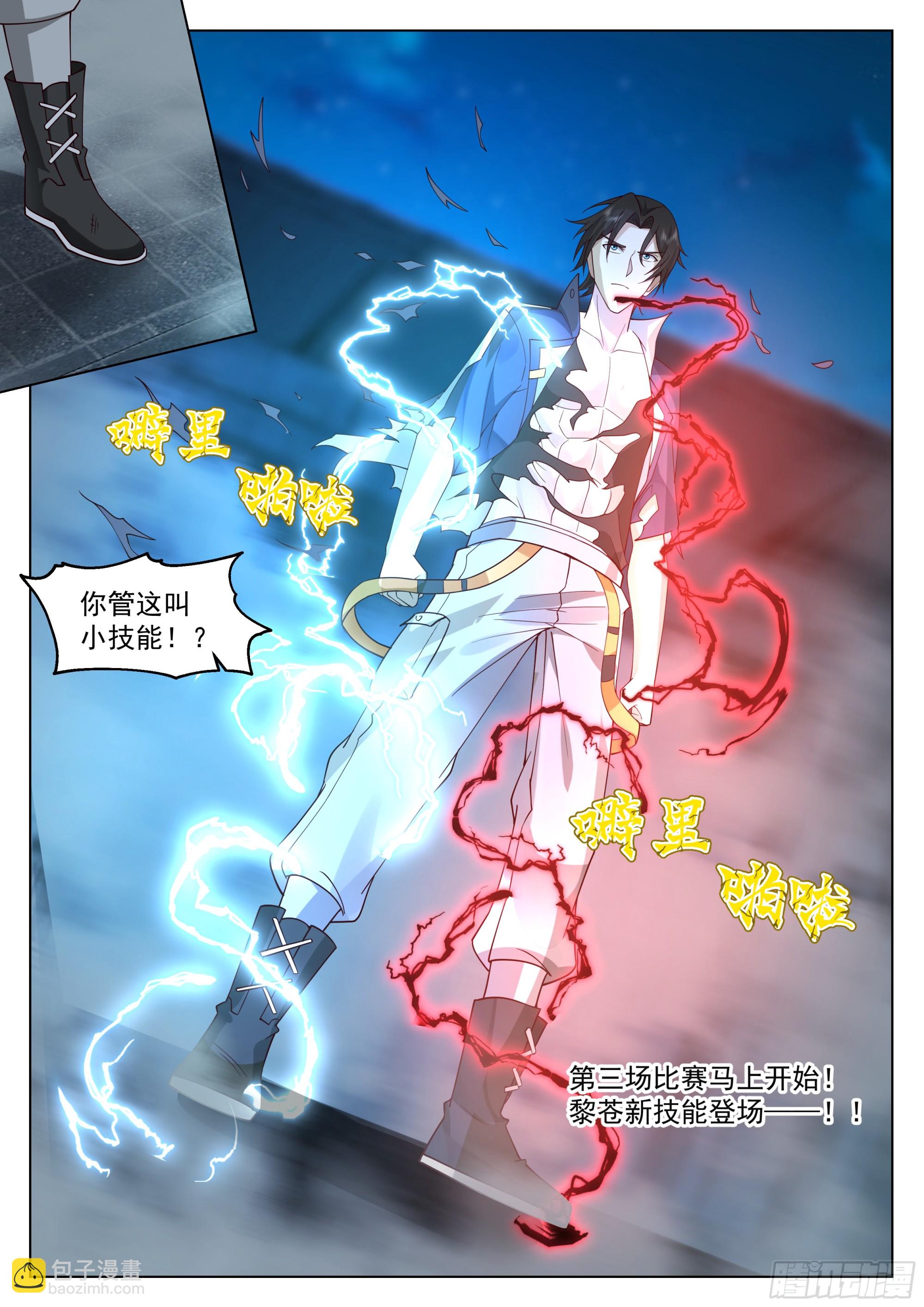 新技能，练成！-第115话