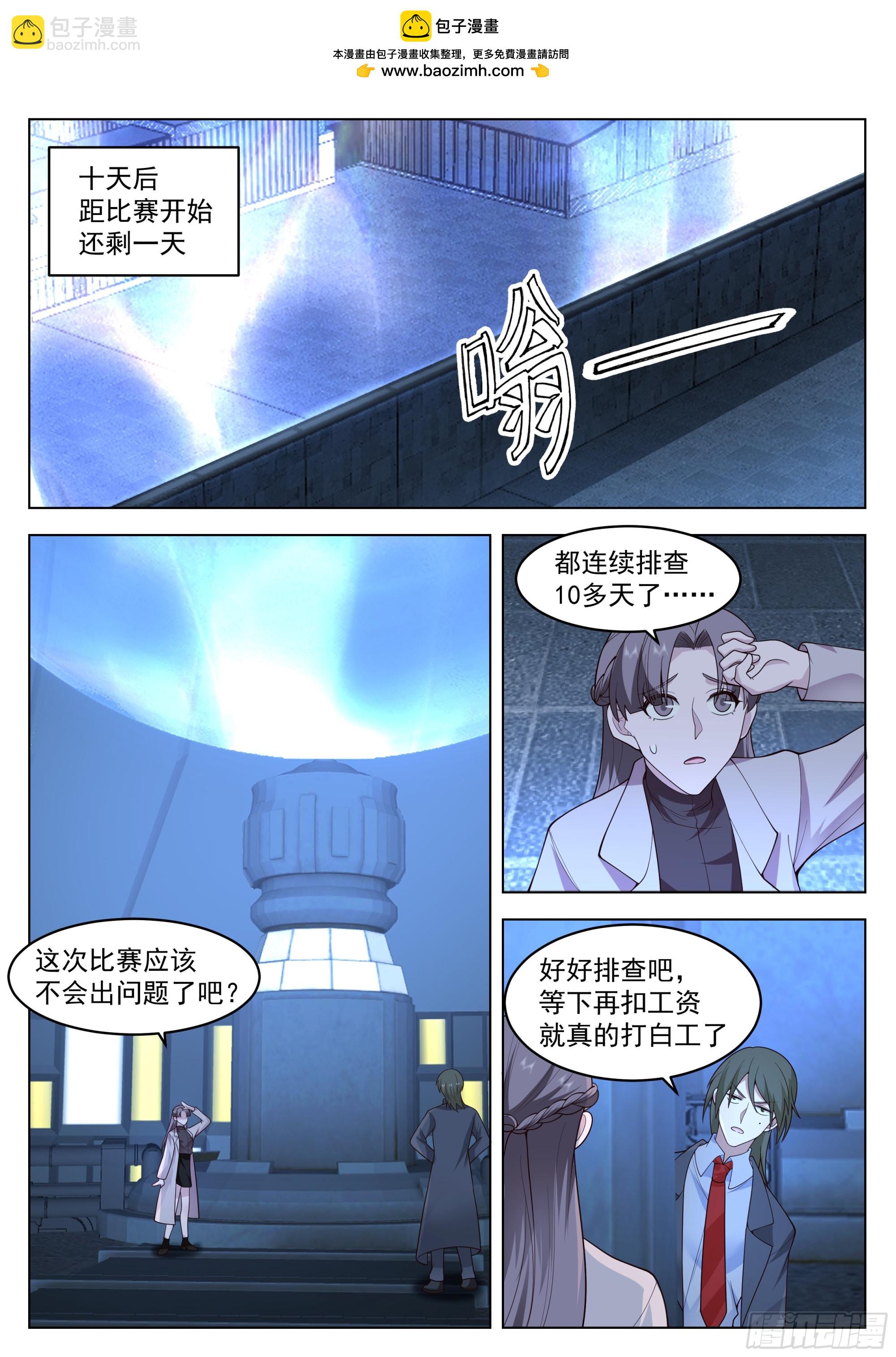新技能，练成！-第115话