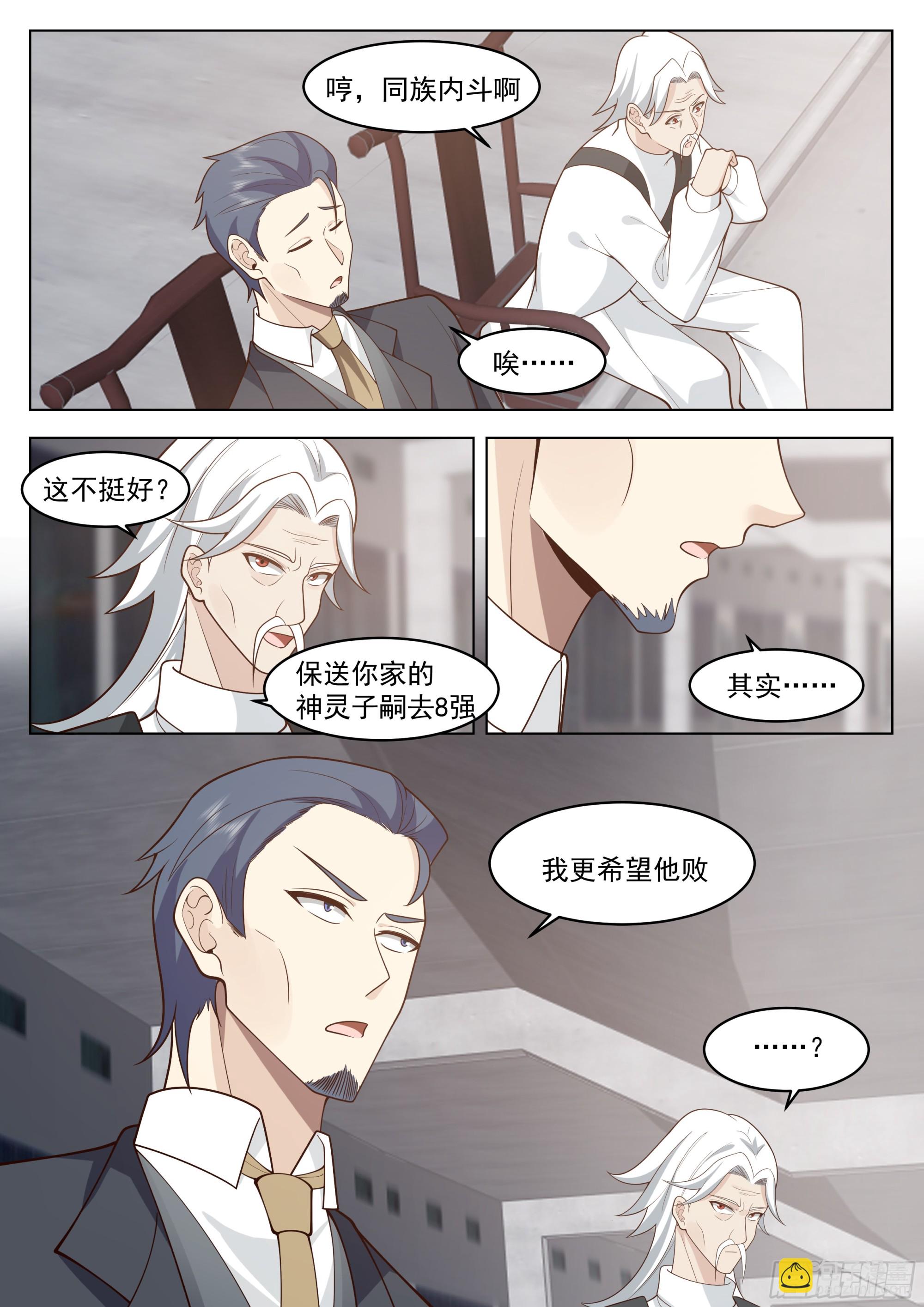晋级-第119话