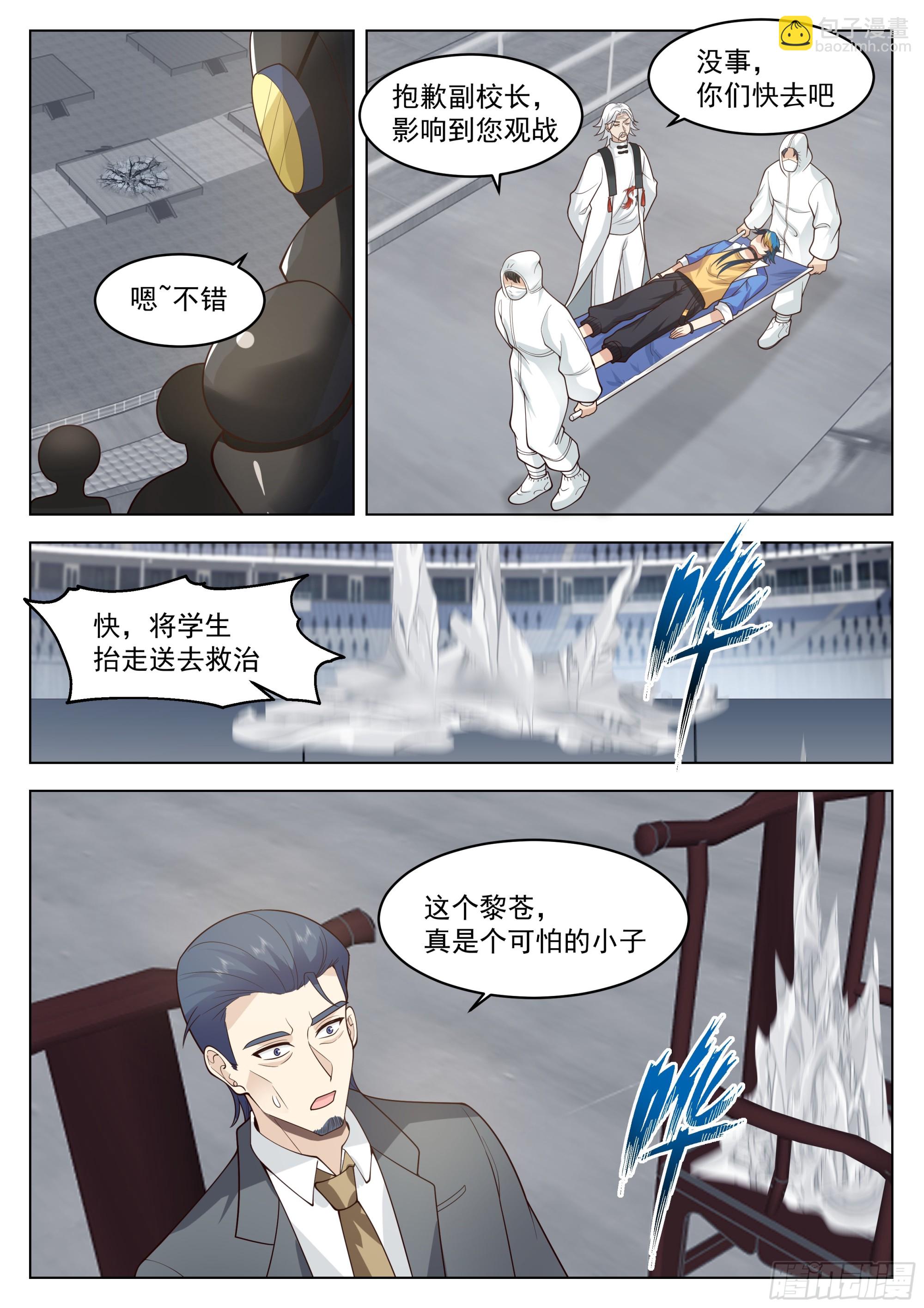 晋级-第119话