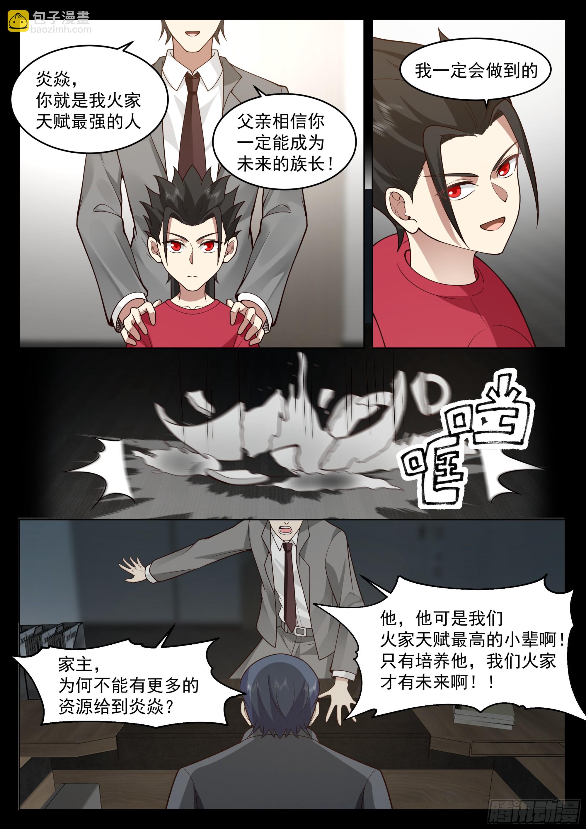 火之对决-第121话