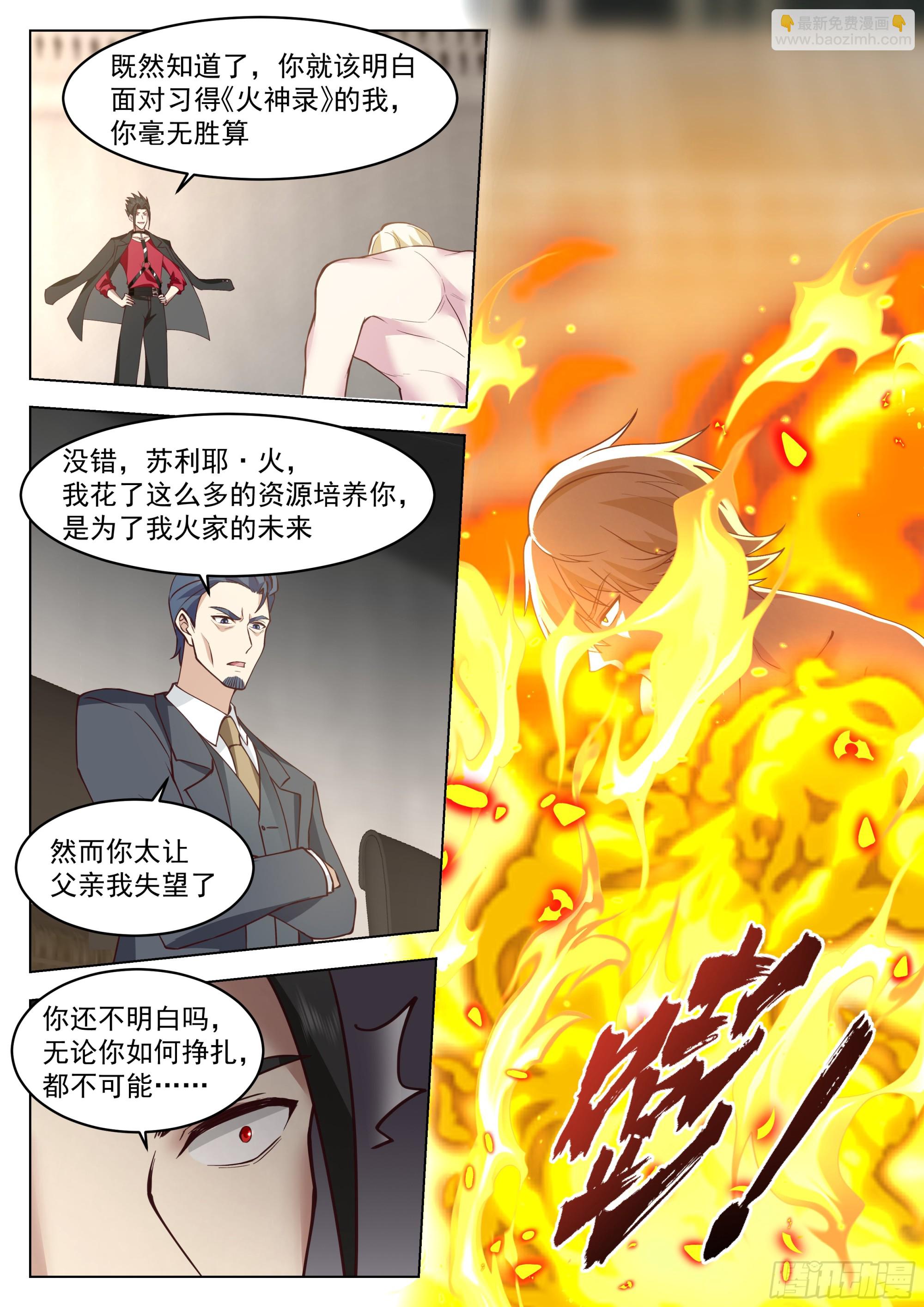 火之对决-第121话