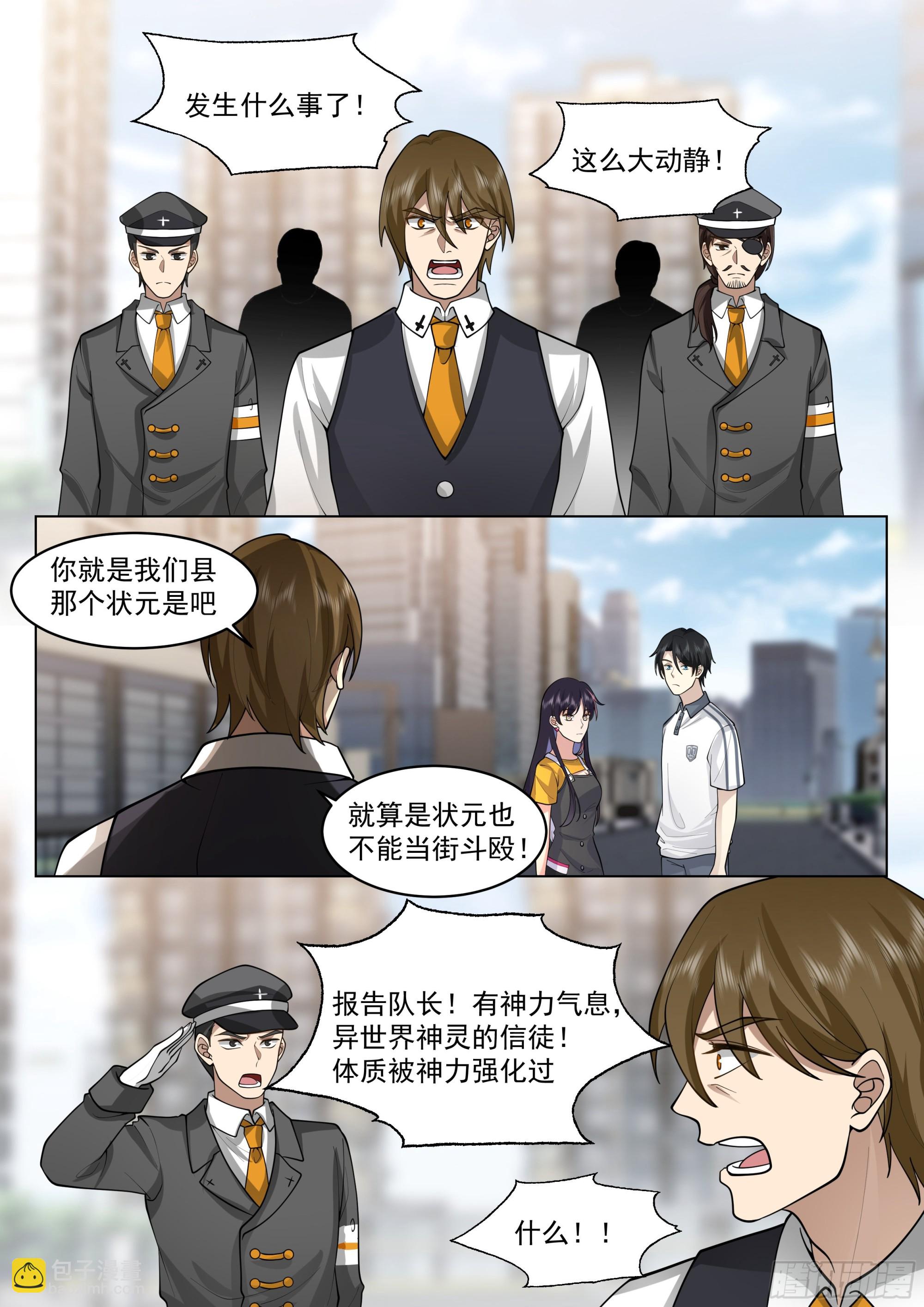 异界神信徒的袭击-第19话