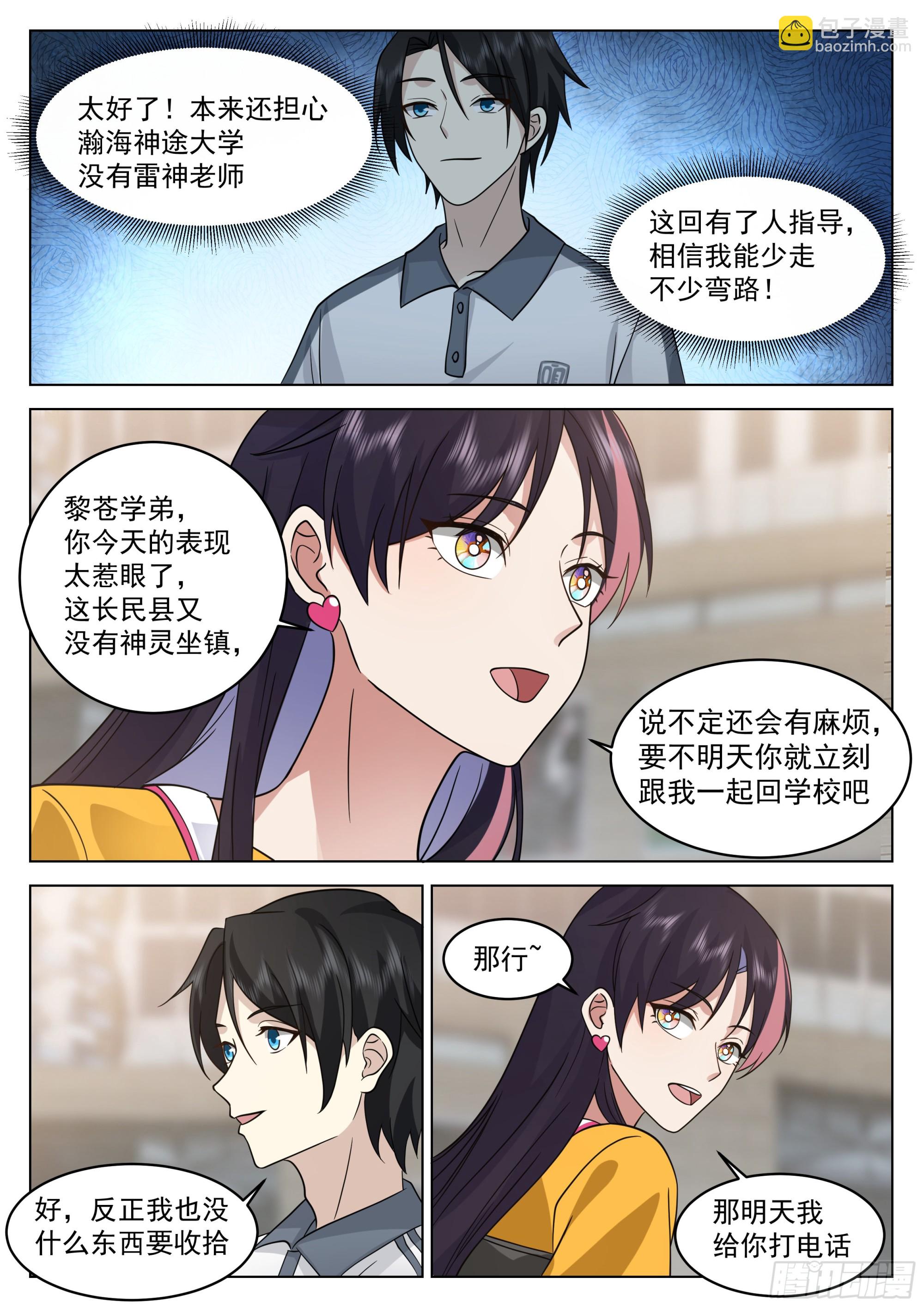 异界神信徒的袭击-第19话