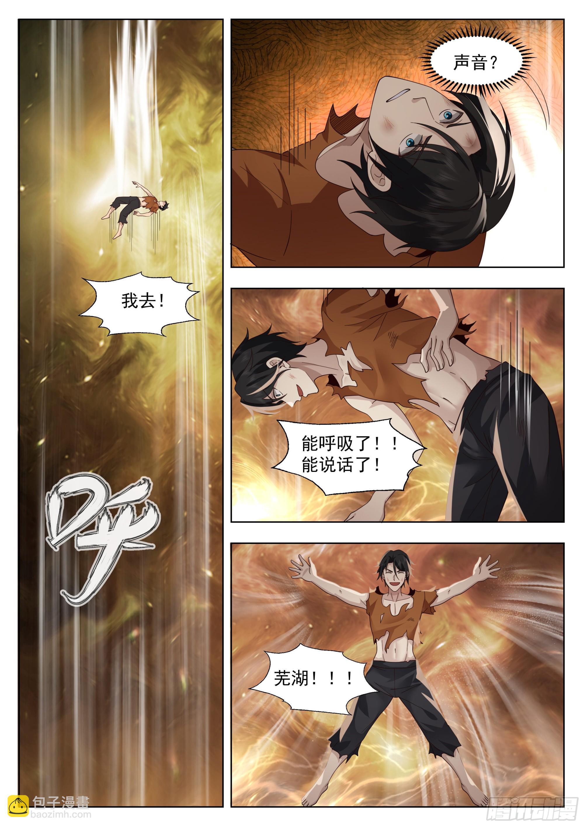神国觉醒-第3话