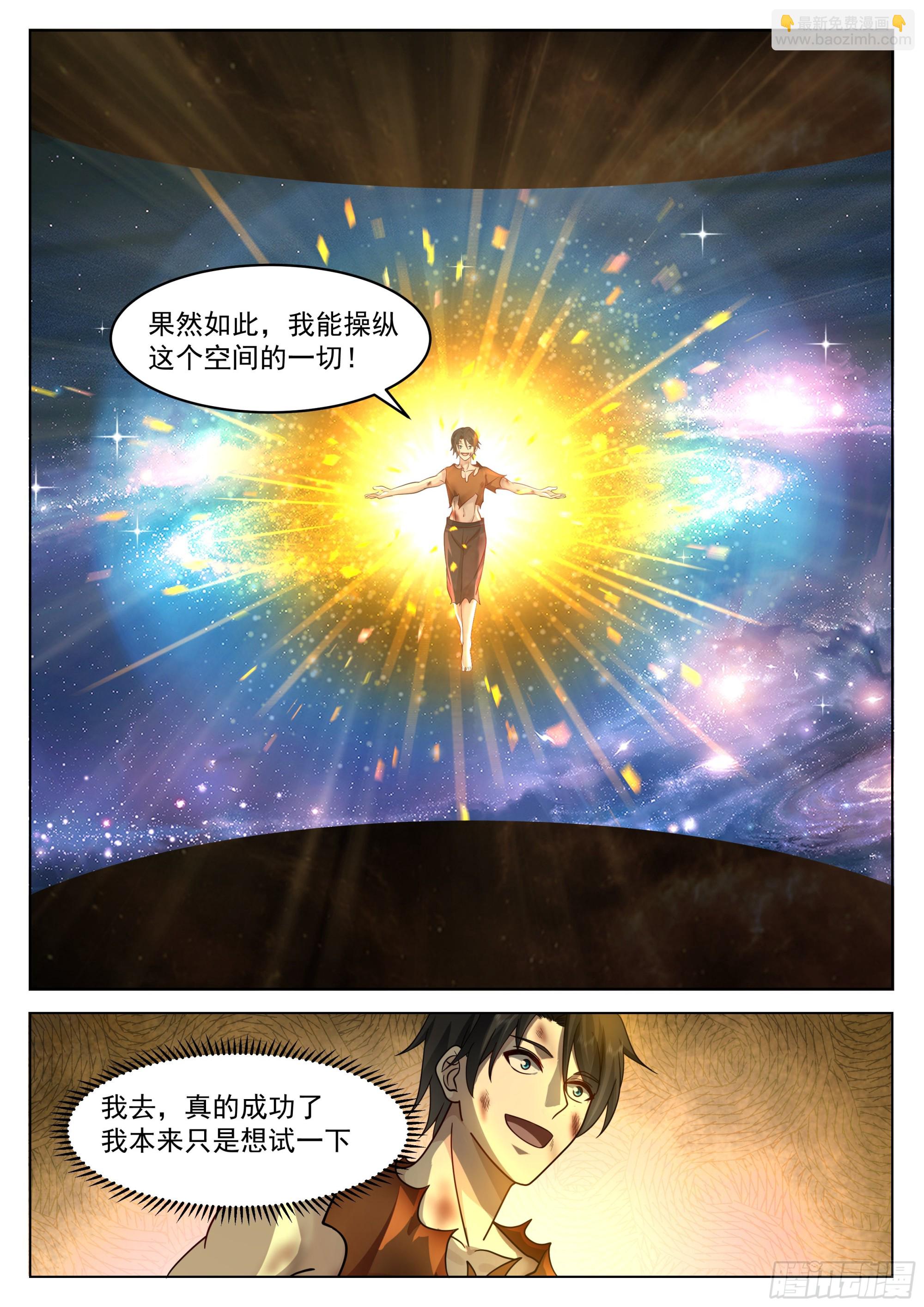 神国觉醒-第3话