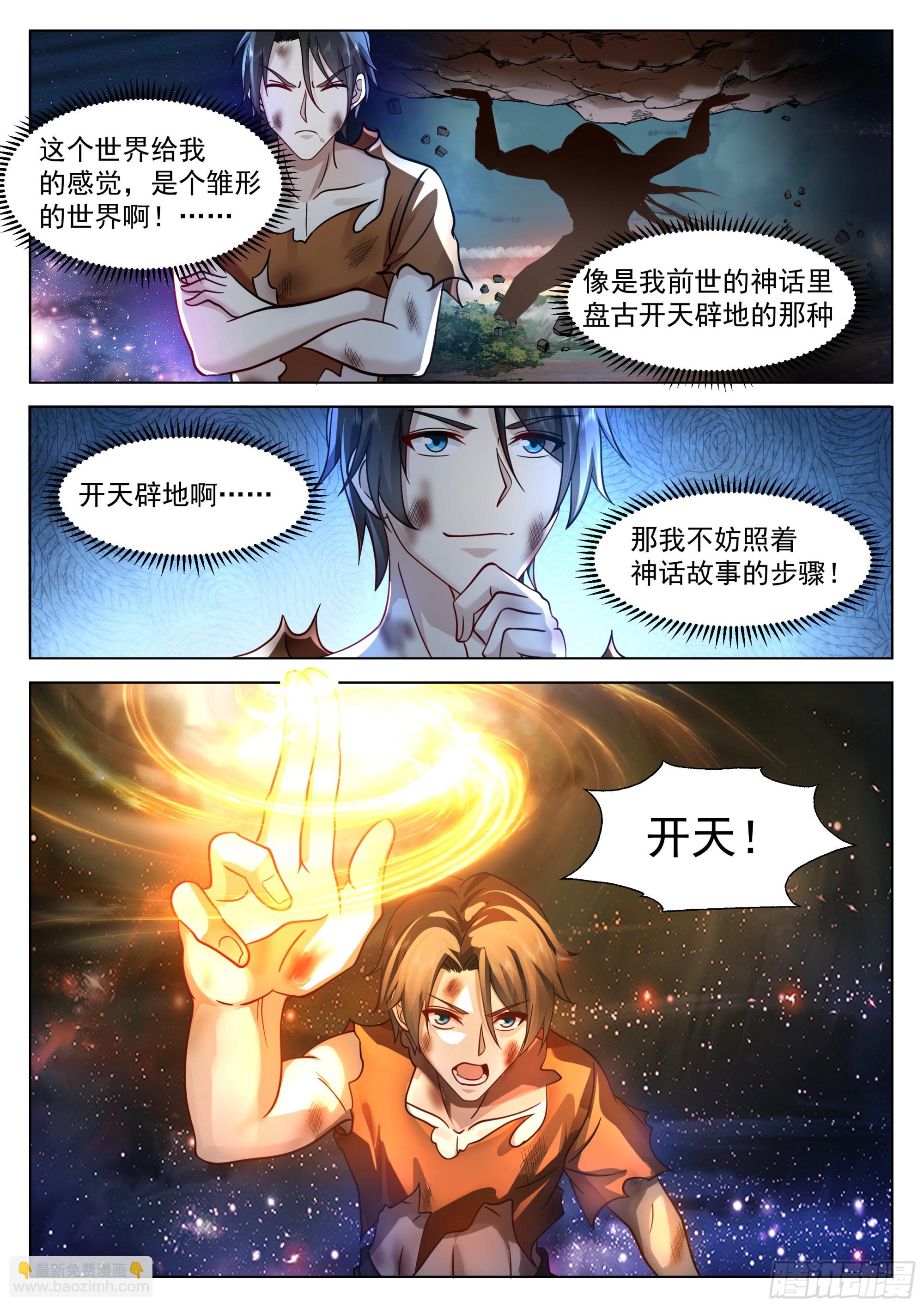神国觉醒-第3话